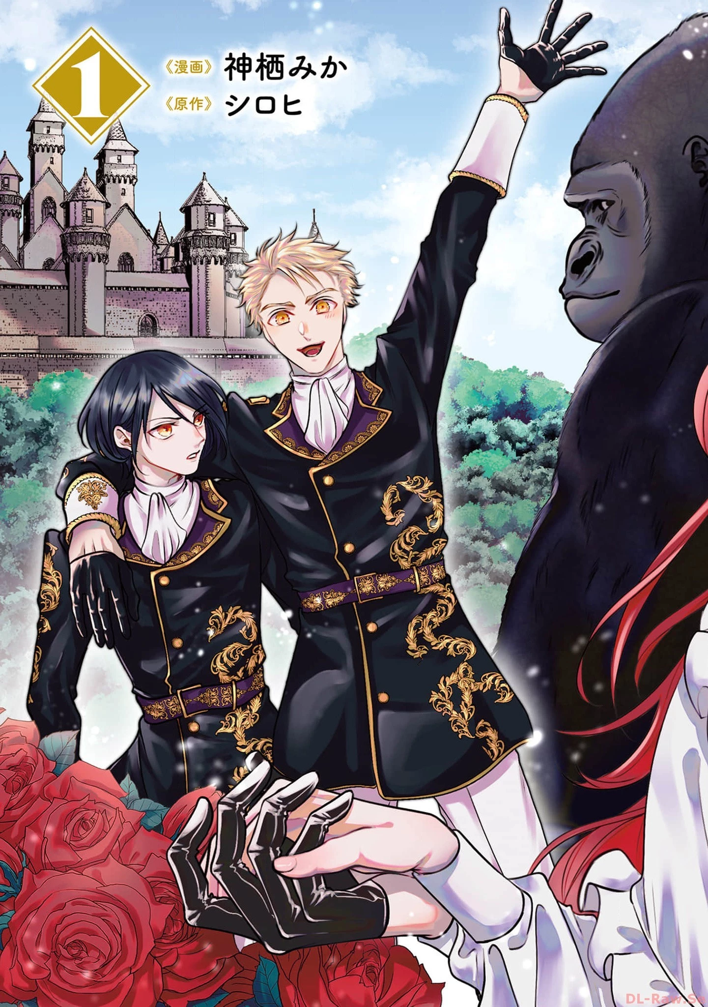 ゴリラの神から加護された令嬢は王立騎士団で可愛がられる 第1話 - 4