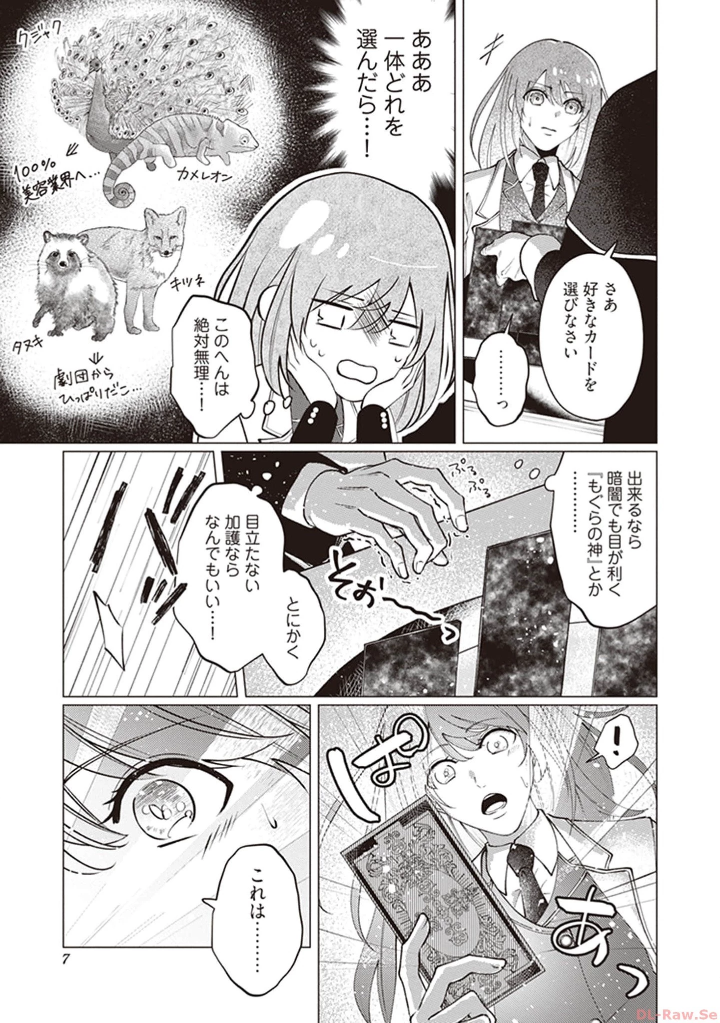 ゴリラの神から加護された令嬢は王立騎士団で可愛がられる 第1話 - 7