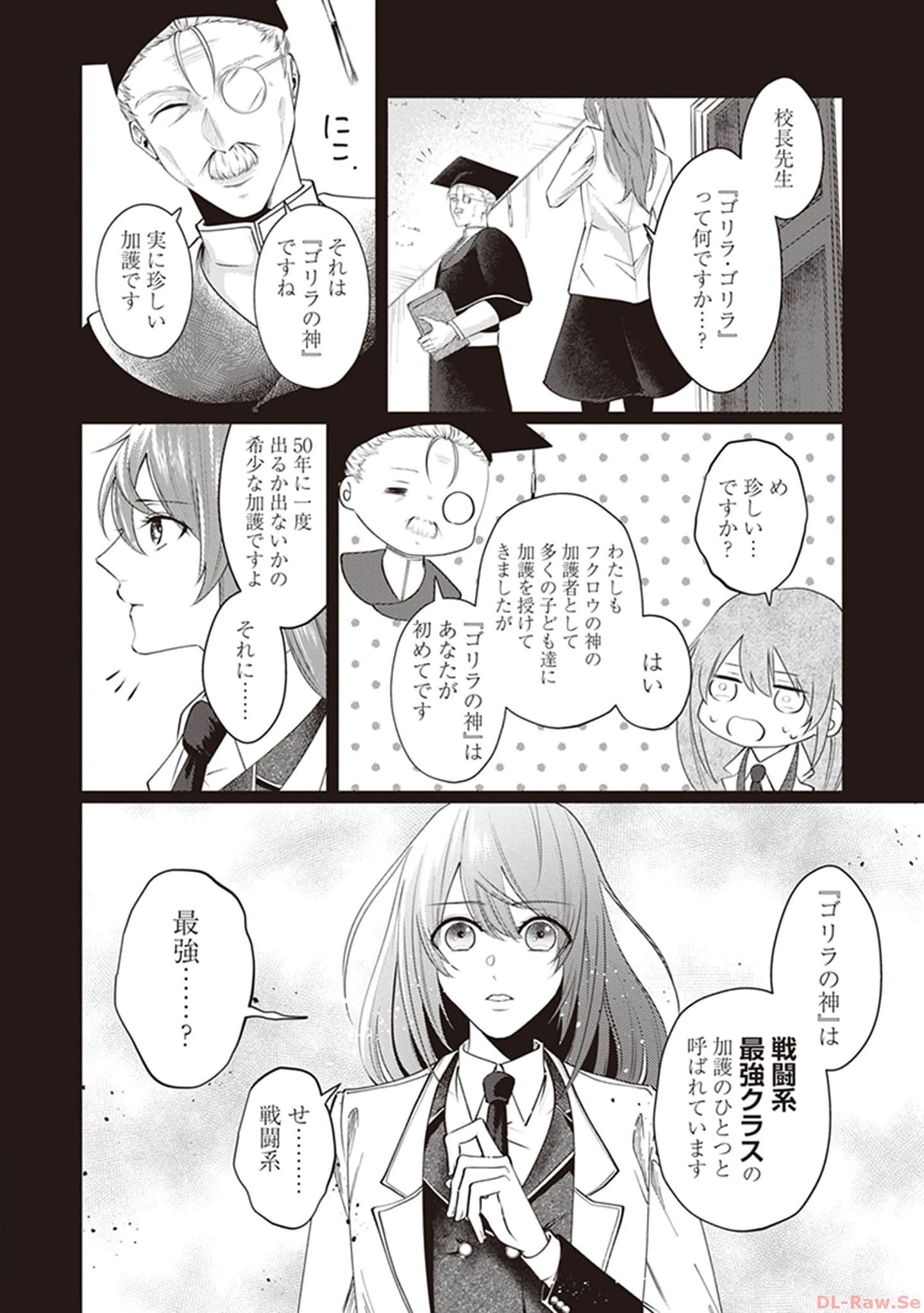 ゴリラの神から加護された令嬢は王立騎士団で可愛がられる 第1話 - 14