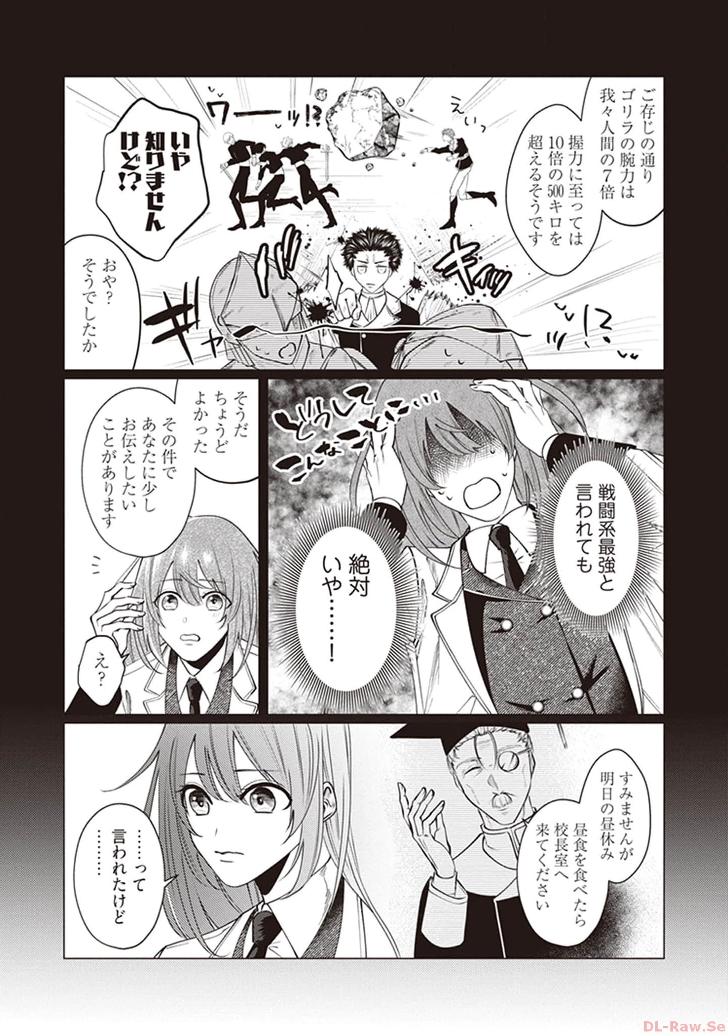 ゴリラの神から加護された令嬢は王立騎士団で可愛がられる 第1話 - 15