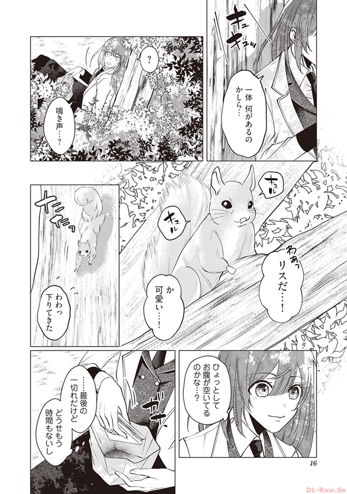 ゴリラの神から加護された令嬢は王立騎士団で可愛がられる 第1話 - 16