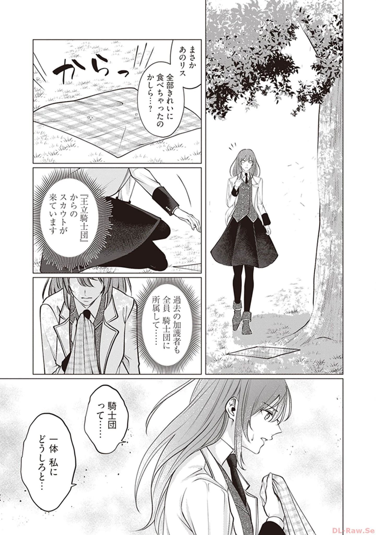 ゴリラの神から加護された令嬢は王立騎士団で可愛がられる 第1話 - 21