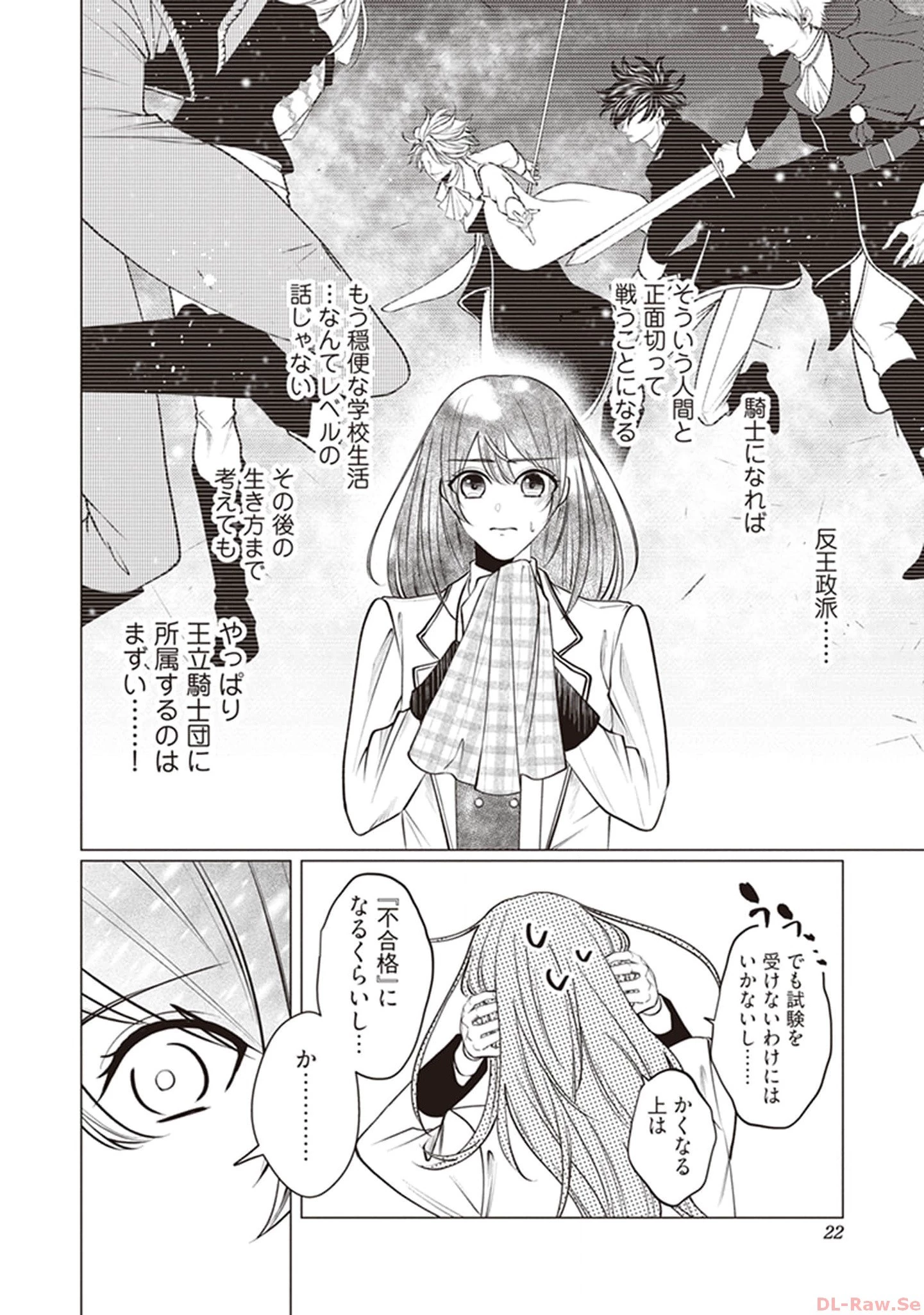 ゴリラの神から加護された令嬢は王立騎士団で可愛がられる 第1話 - 22