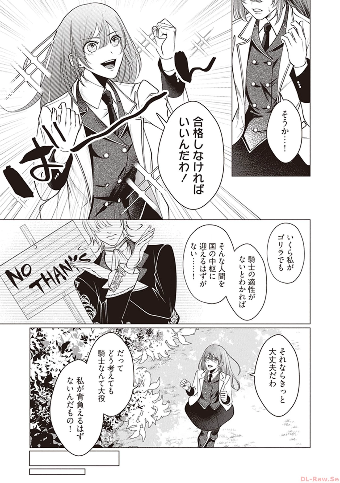 ゴリラの神から加護された令嬢は王立騎士団で可愛がられる 第1話 - 23