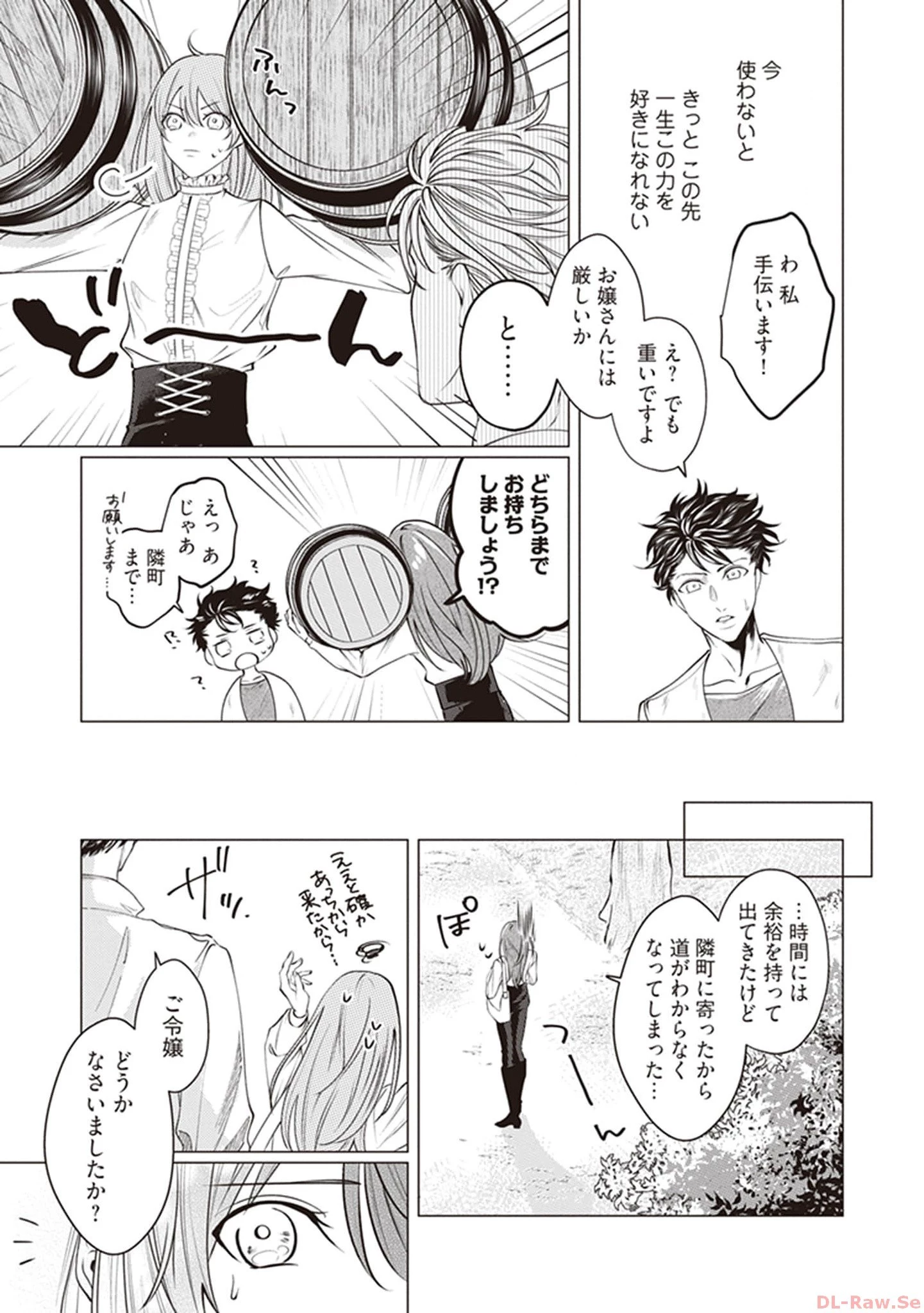 ゴリラの神から加護された令嬢は王立騎士団で可愛がられる 第1話 - 25