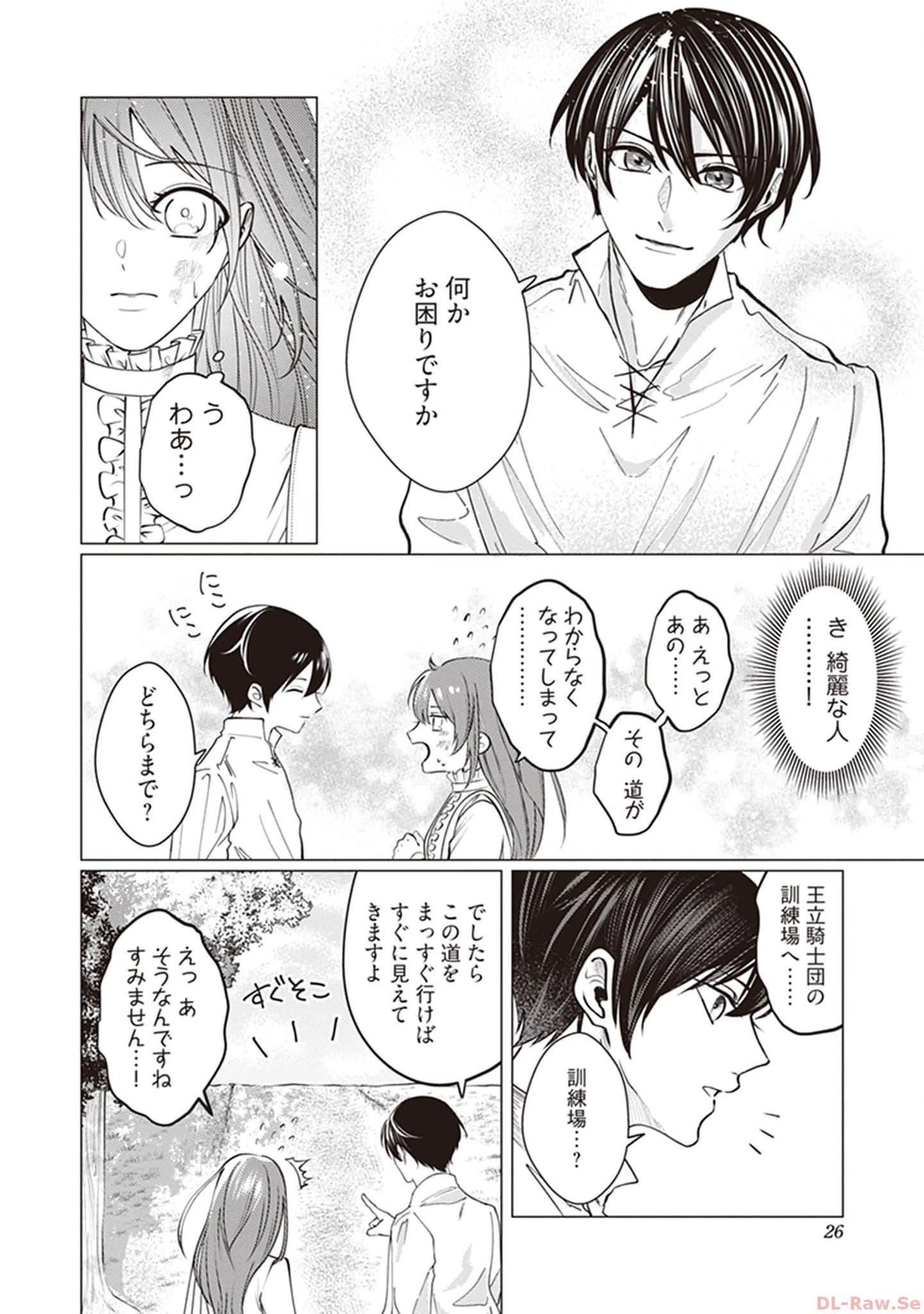 ゴリラの神から加護された令嬢は王立騎士団で可愛がられる 第1話 - 26