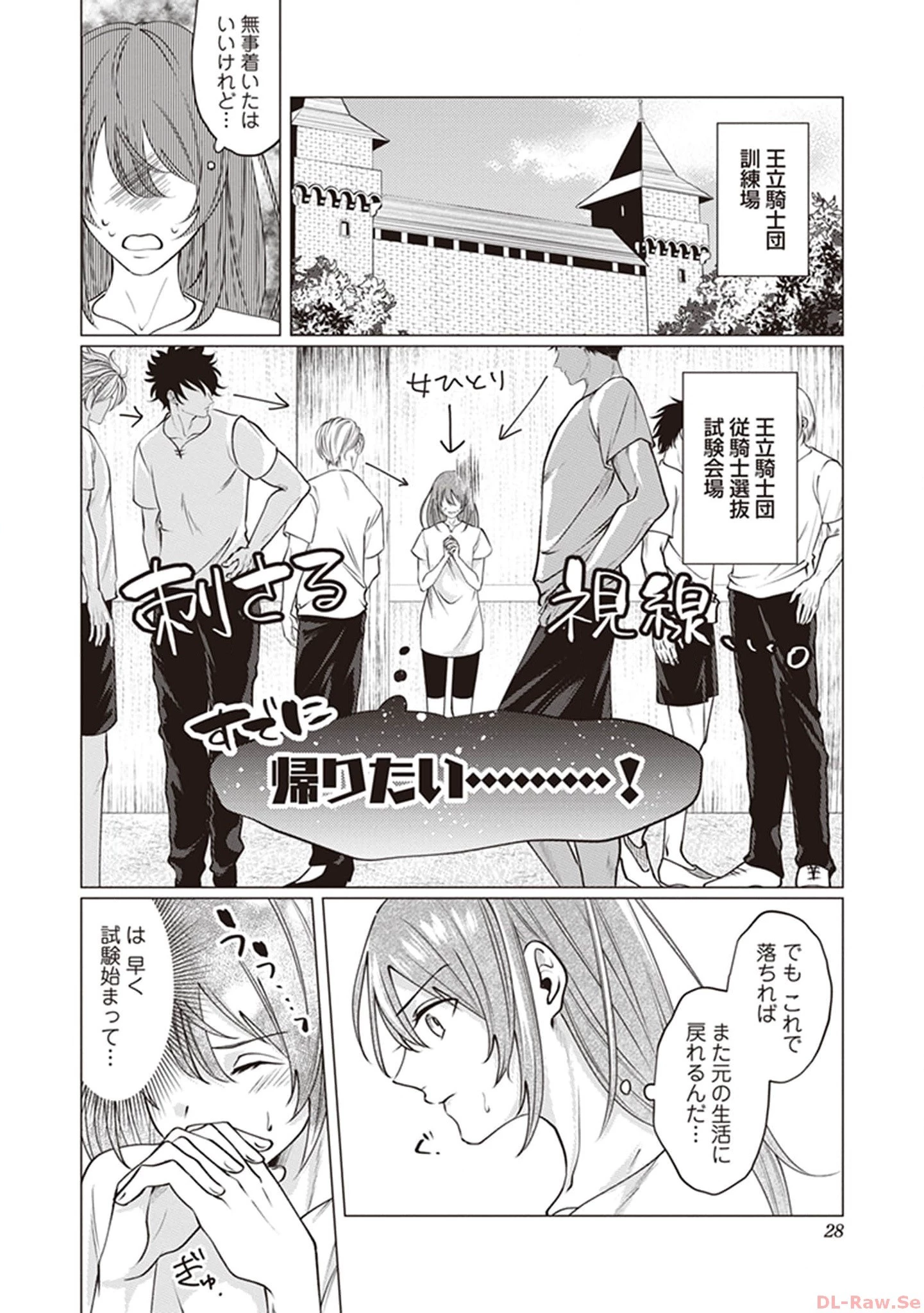 ゴリラの神から加護された令嬢は王立騎士団で可愛がられる 第1話 - 28