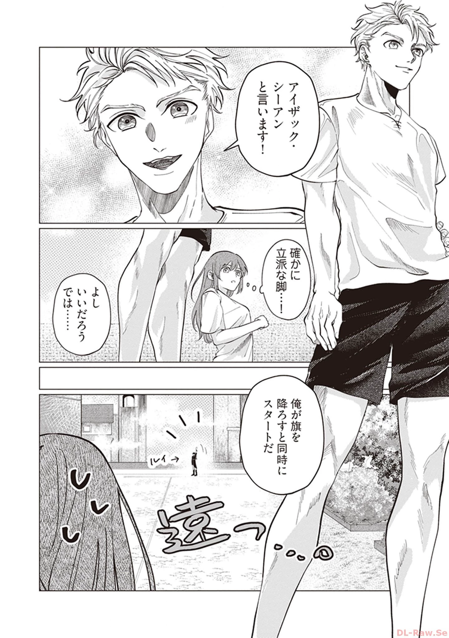 ゴリラの神から加護された令嬢は王立騎士団で可愛がられる 第2話 - 4