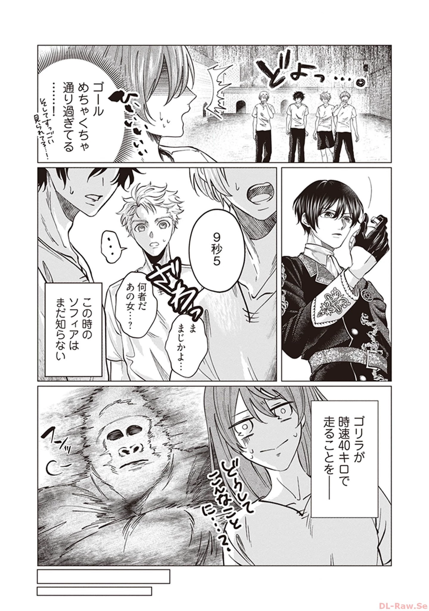 ゴリラの神から加護された令嬢は王立騎士団で可愛がられる 第2話 - 10