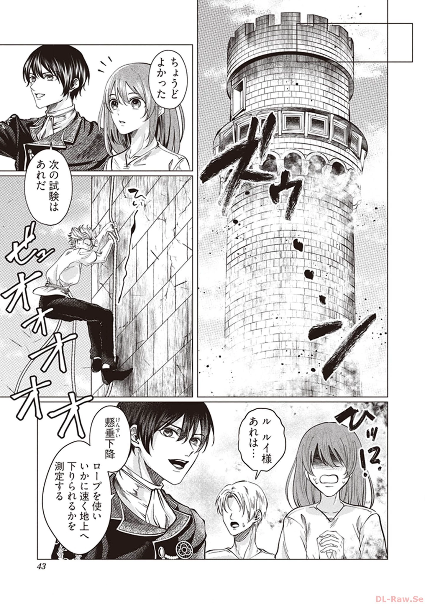 ゴリラの神から加護された令嬢は王立騎士団で可愛がられる 第2話 - 11