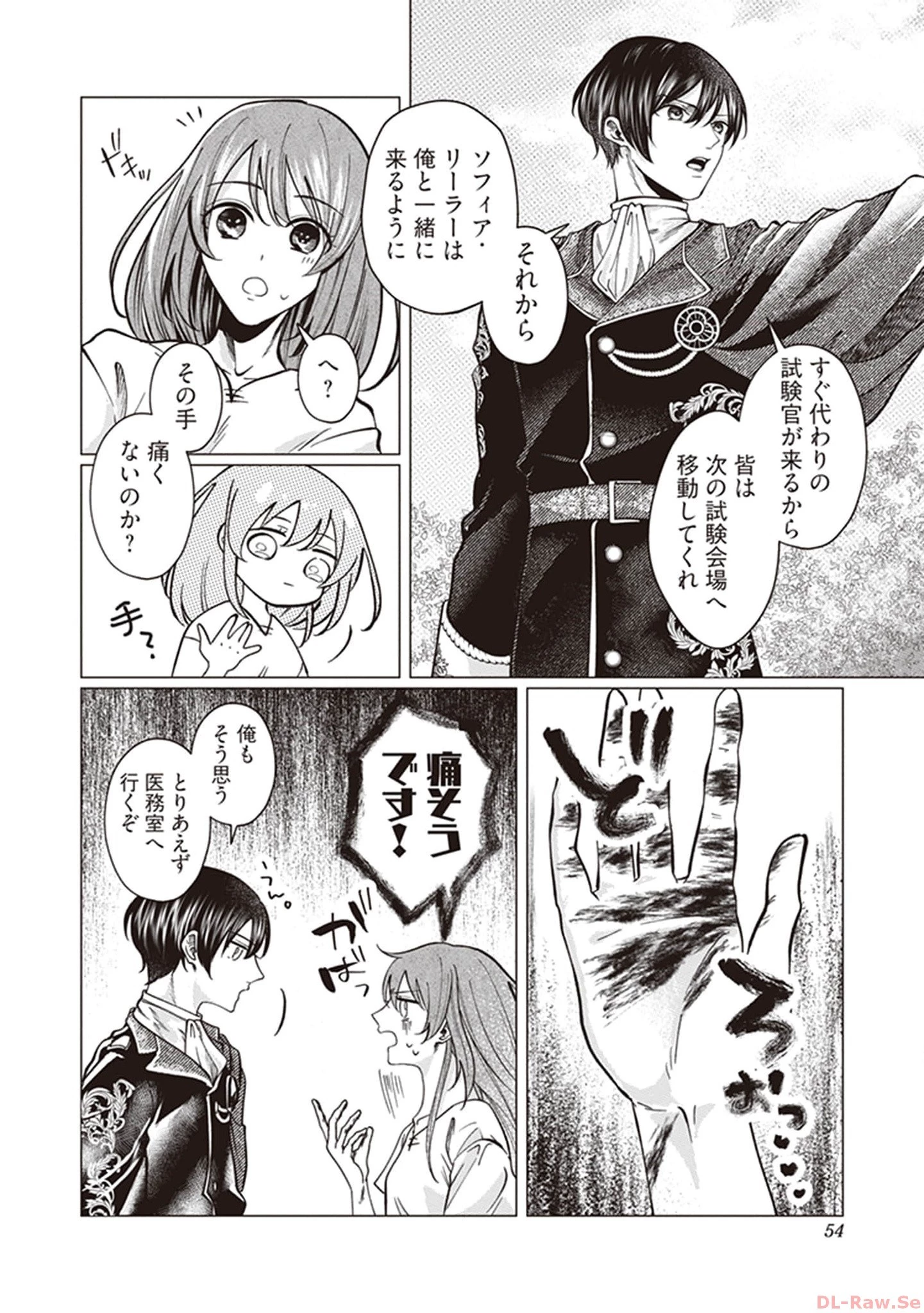 ゴリラの神から加護された令嬢は王立騎士団で可愛がられる 第2話 - 22