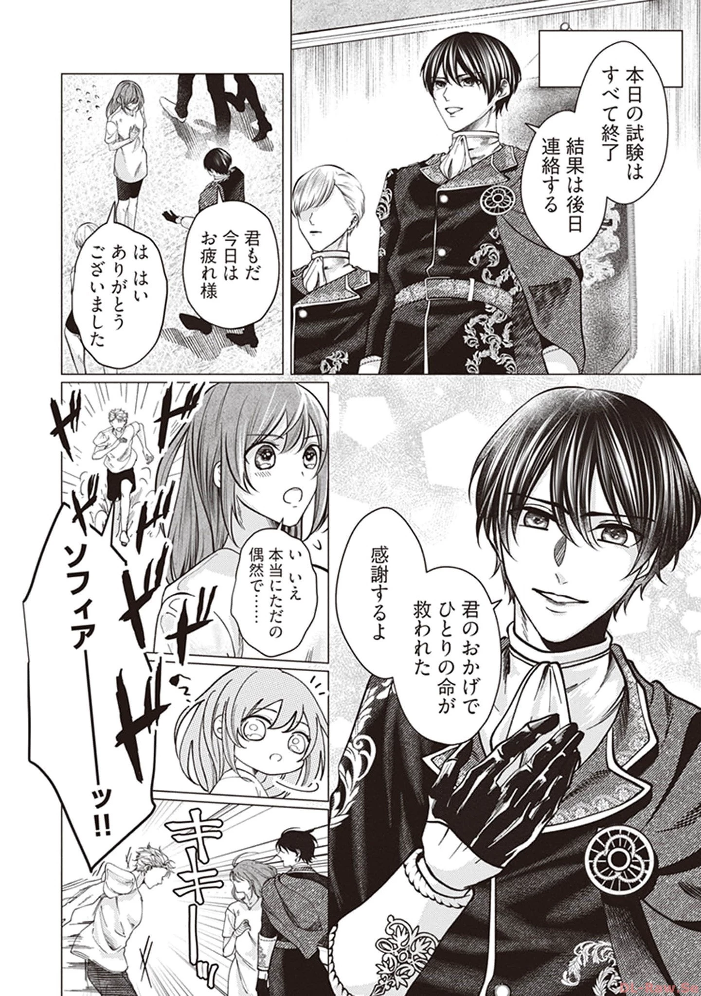 ゴリラの神から加護された令嬢は王立騎士団で可愛がられる 第3話 - 6