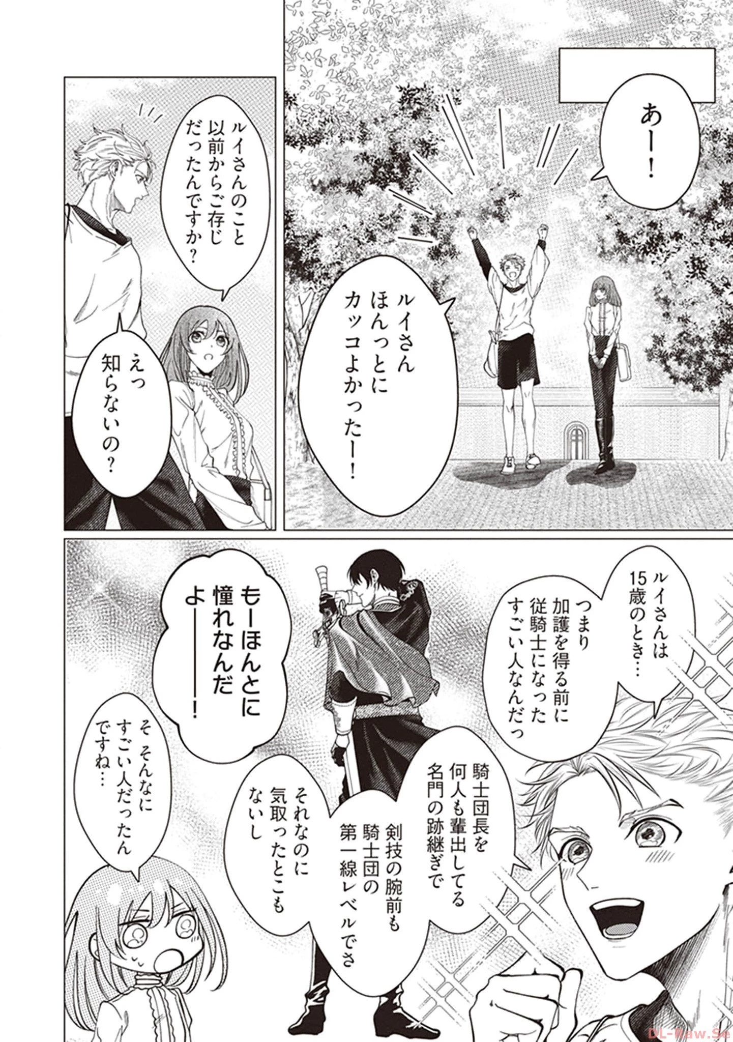 ゴリラの神から加護された令嬢は王立騎士団で可愛がられる 第3話 - 8