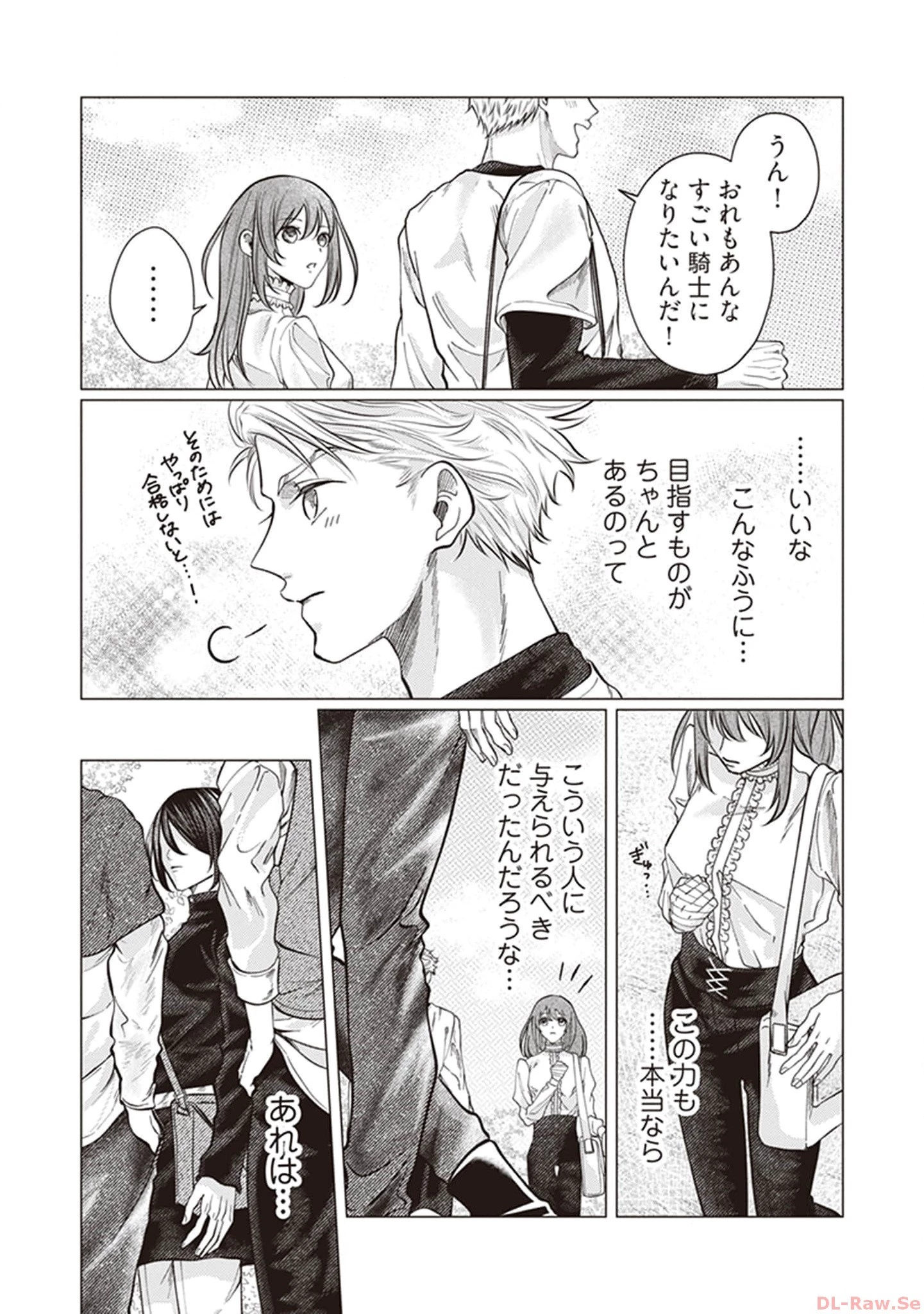 ゴリラの神から加護された令嬢は王立騎士団で可愛がられる 第3話 - 9