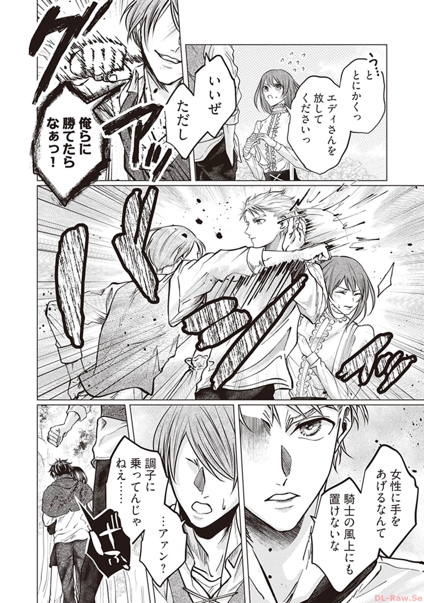 ゴリラの神から加護された令嬢は王立騎士団で可愛がられる 第3話 - 12