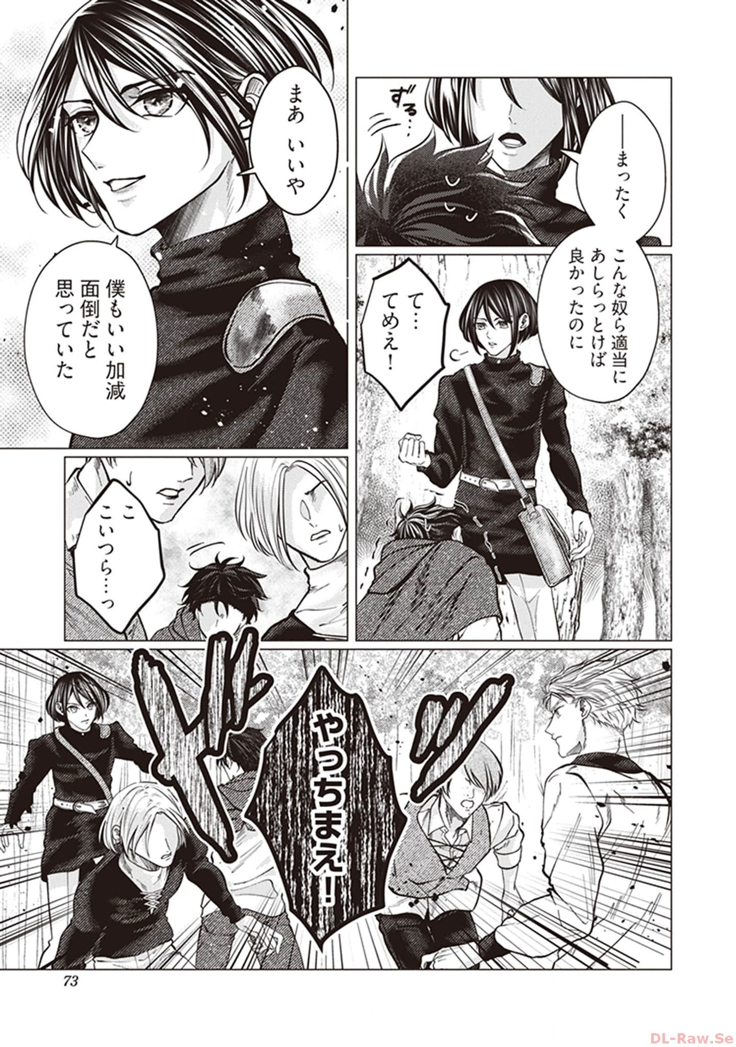 ゴリラの神から加護された令嬢は王立騎士団で可愛がられる 第3話 - 13