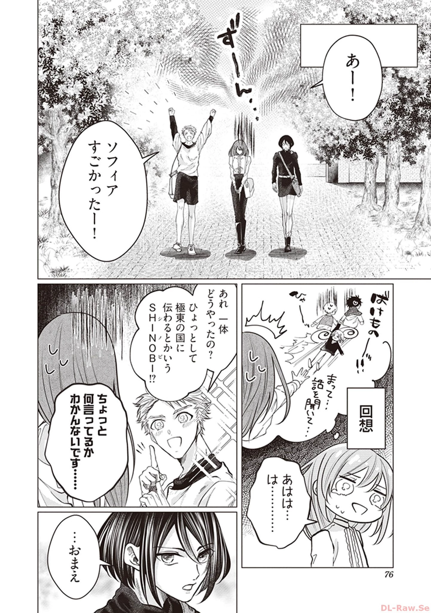 ゴリラの神から加護された令嬢は王立騎士団で可愛がられる 第3話 - 16