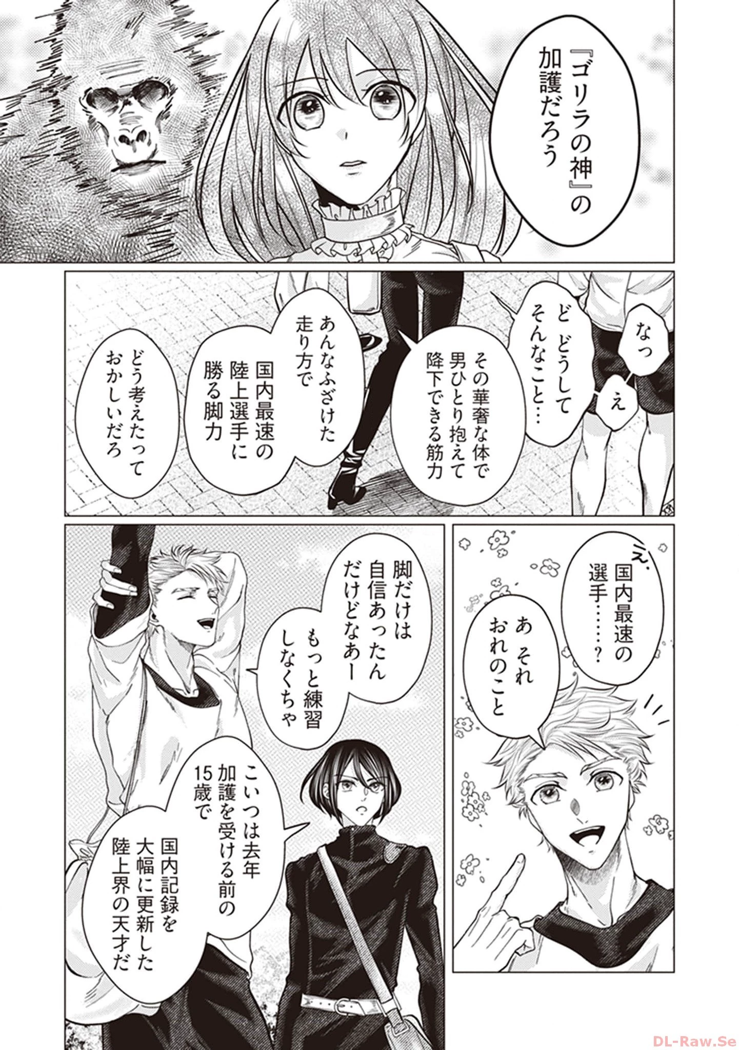 ゴリラの神から加護された令嬢は王立騎士団で可愛がられる 第3話 - 17