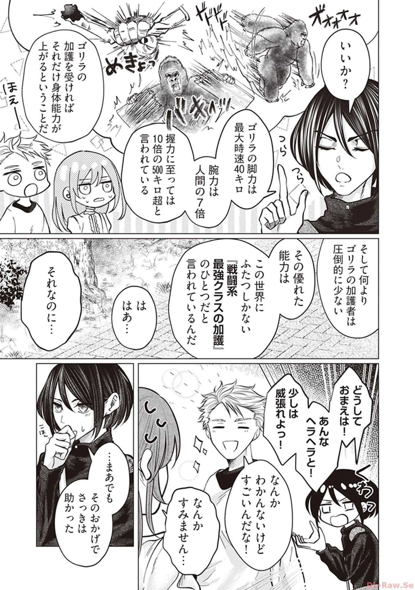 ゴリラの神から加護された令嬢は王立騎士団で可愛がられる 第3話 - 19