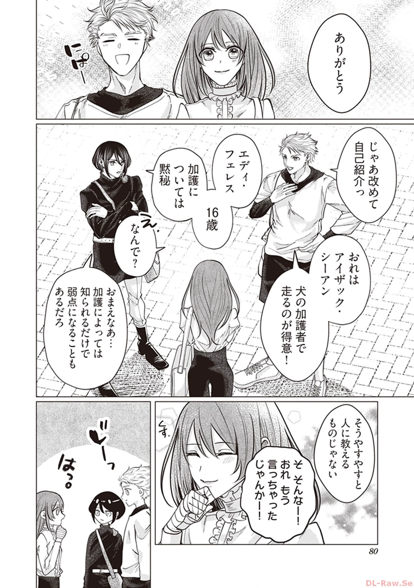 ゴリラの神から加護された令嬢は王立騎士団で可愛がられる 第3話 - 20