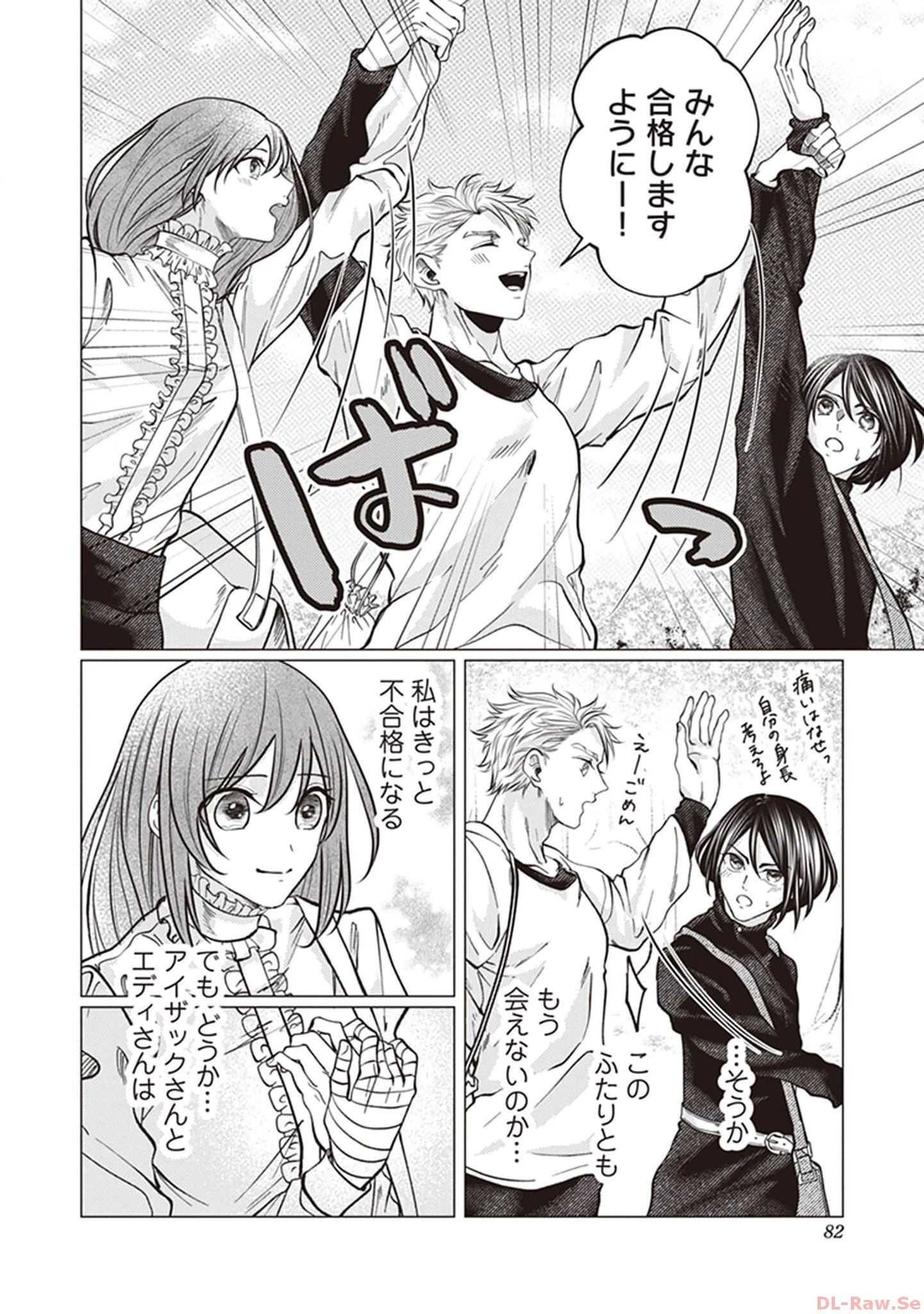 ゴリラの神から加護された令嬢は王立騎士団で可愛がられる 第3話 - 22