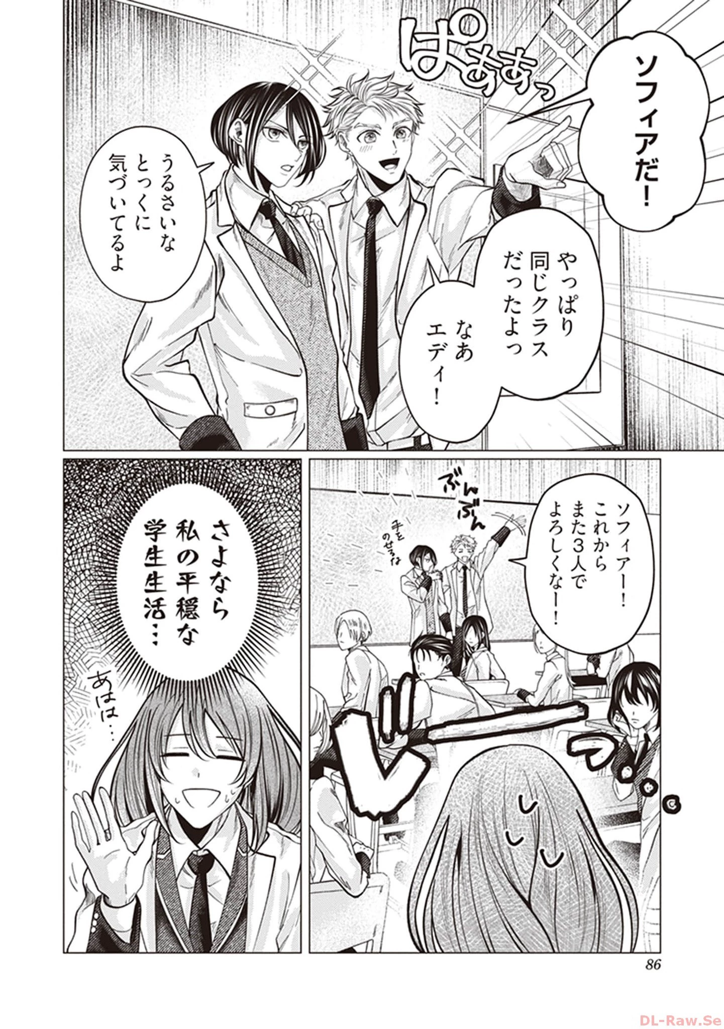 ゴリラの神から加護された令嬢は王立騎士団で可愛がられる 第3話 - 26