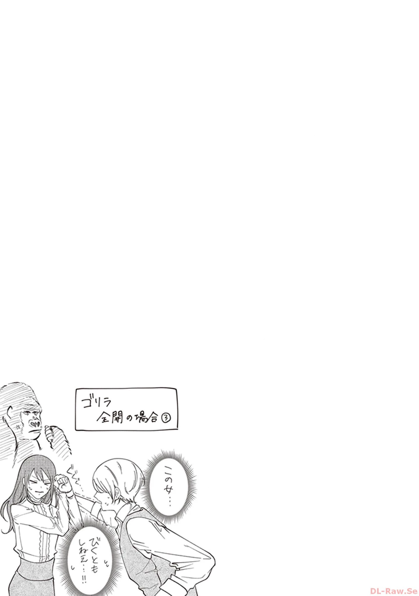 ゴリラの神から加護された令嬢は王立騎士団で可愛がられる 第3話 - 27