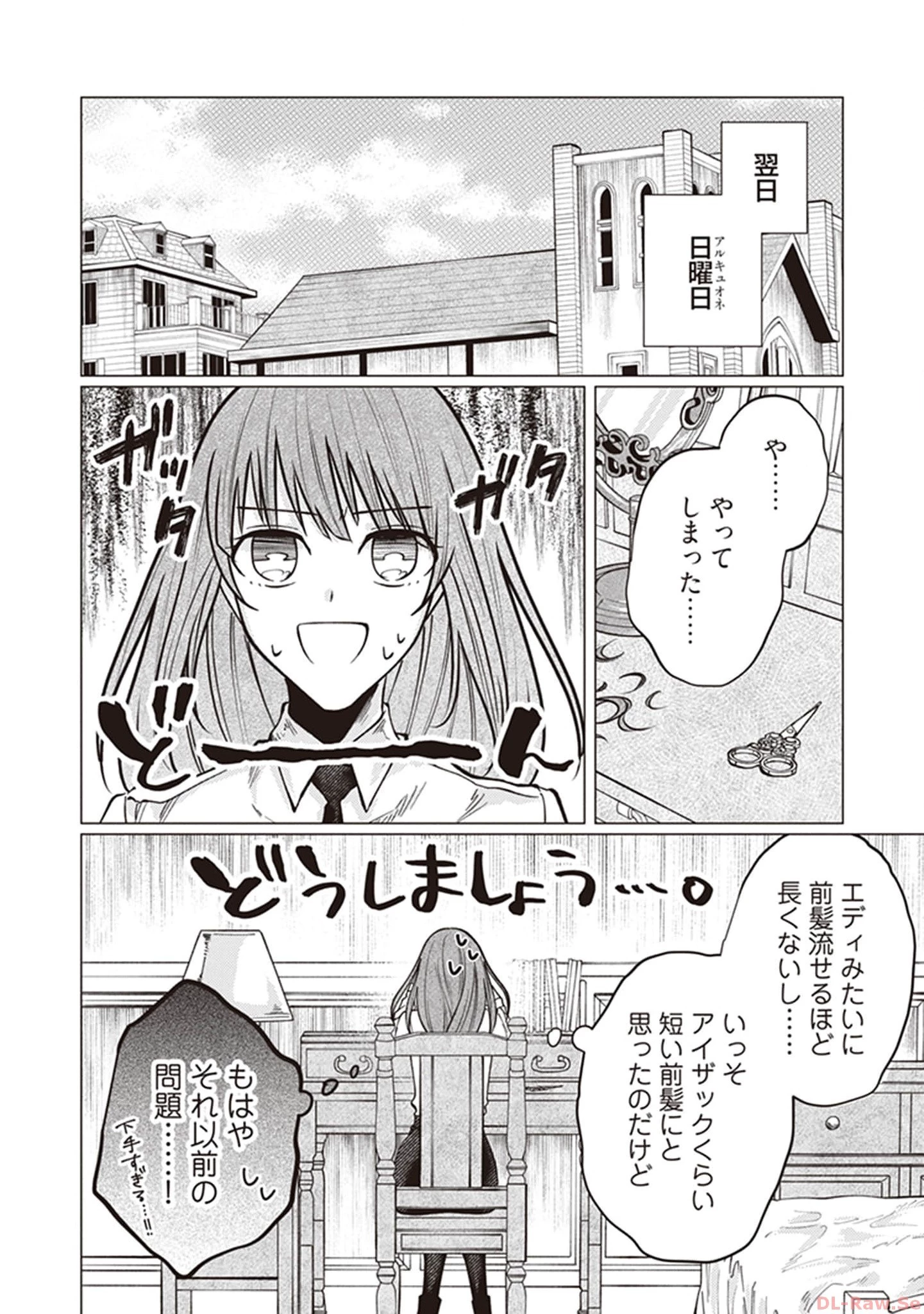 ゴリラの神から加護された令嬢は王立騎士団で可愛がられる 第5話 - 8