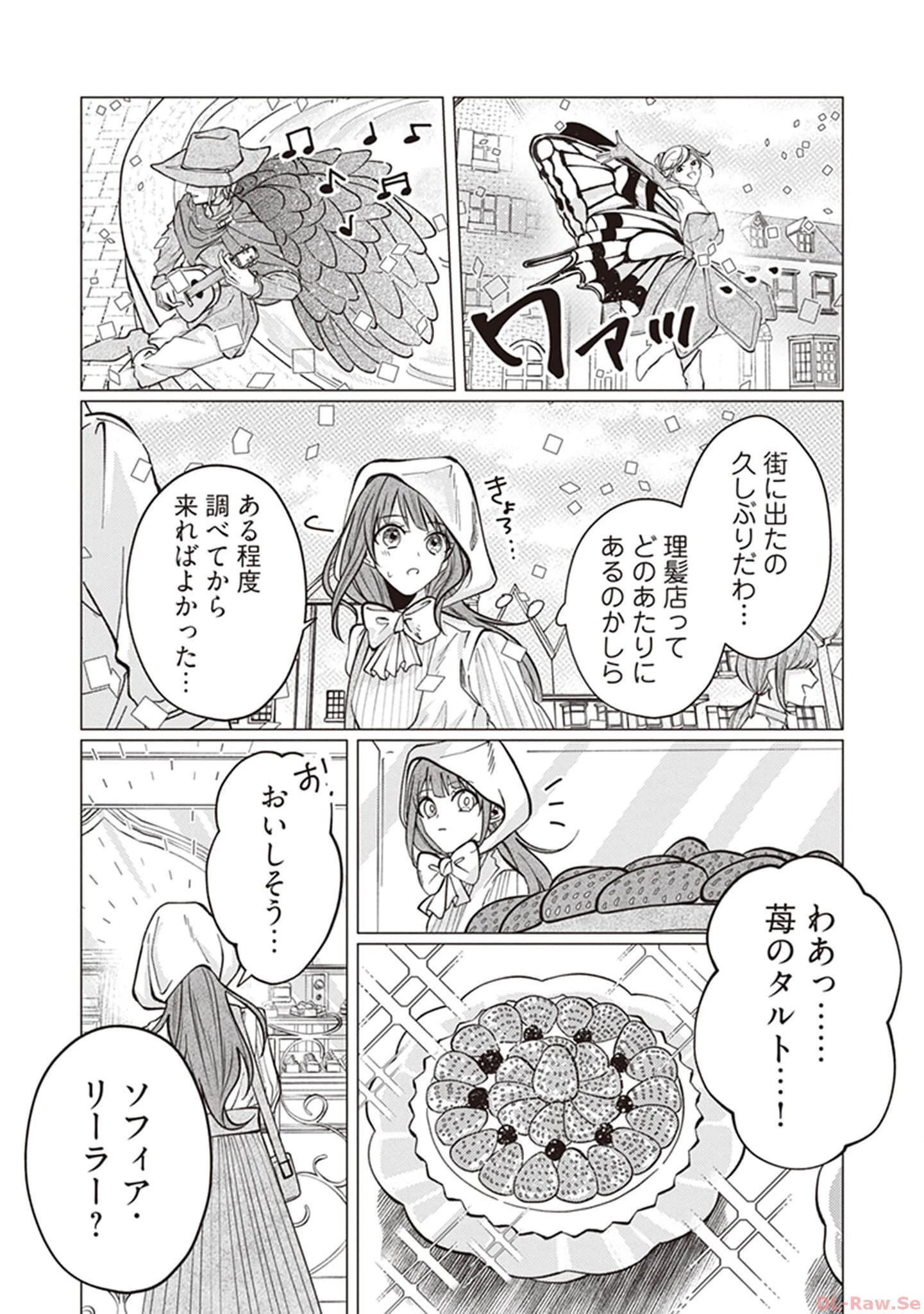 ゴリラの神から加護された令嬢は王立騎士団で可愛がられる 第5話 - 11