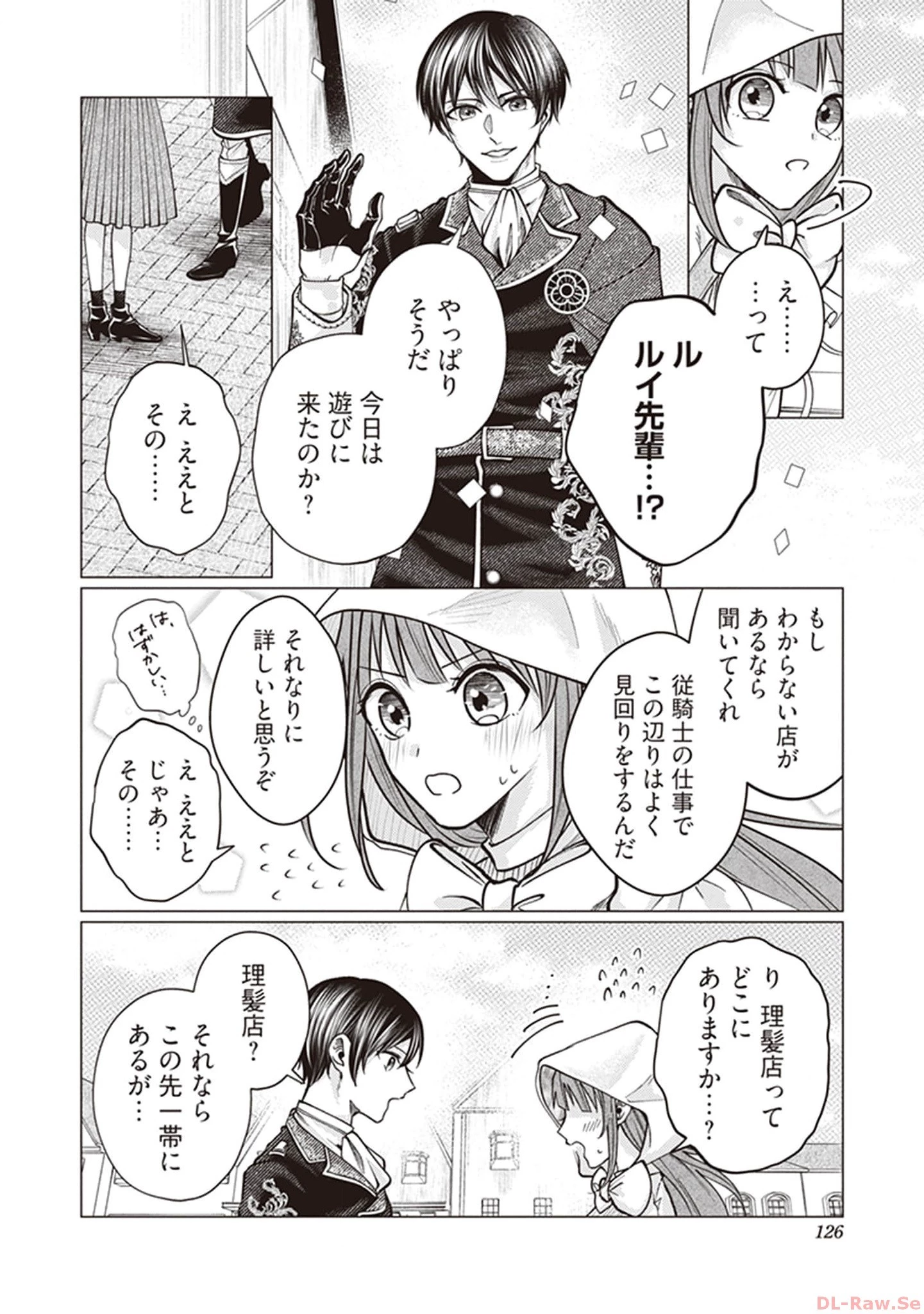 ゴリラの神から加護された令嬢は王立騎士団で可愛がられる 第5話 - 12