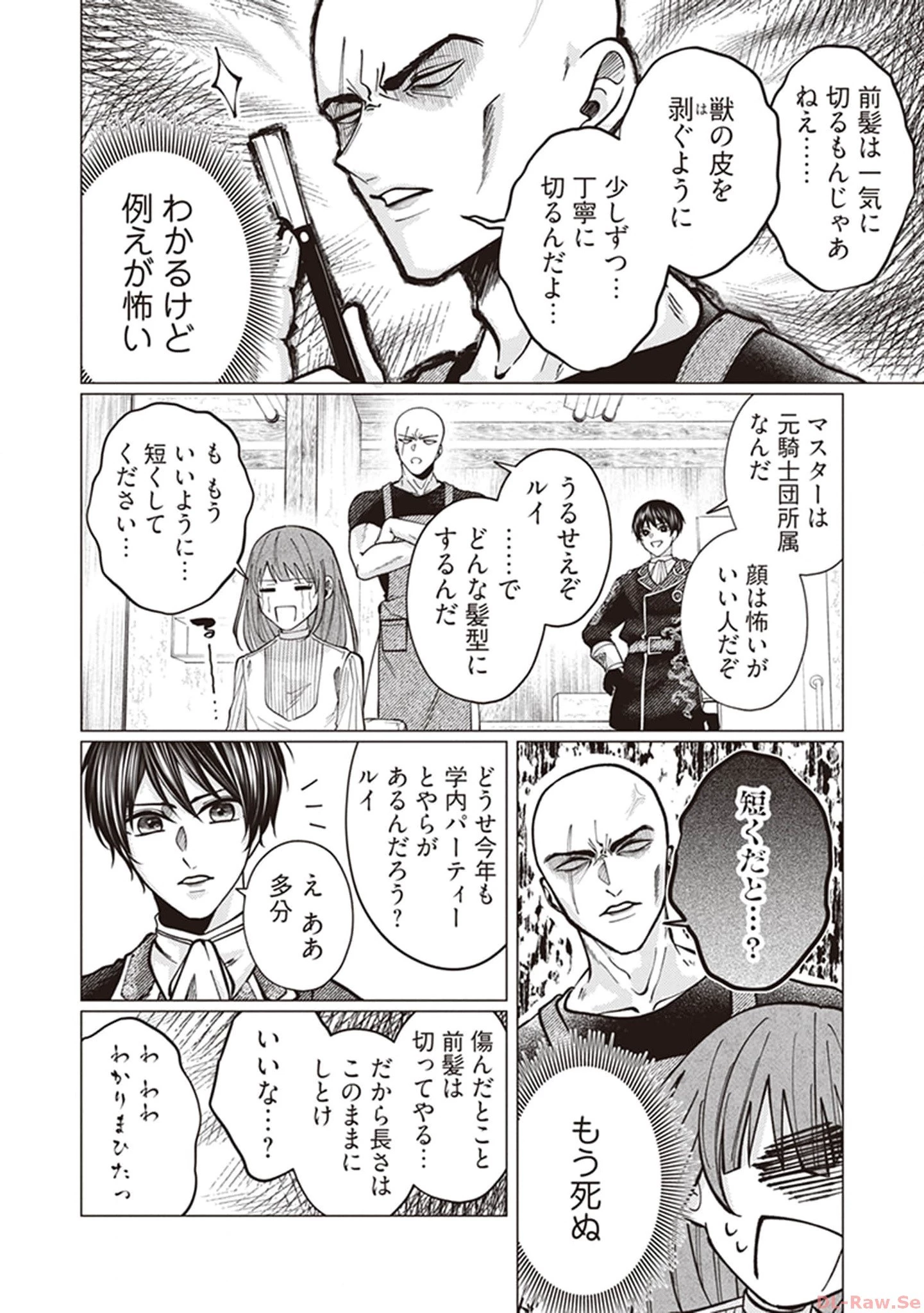 ゴリラの神から加護された令嬢は王立騎士団で可愛がられる 第5話 - 16