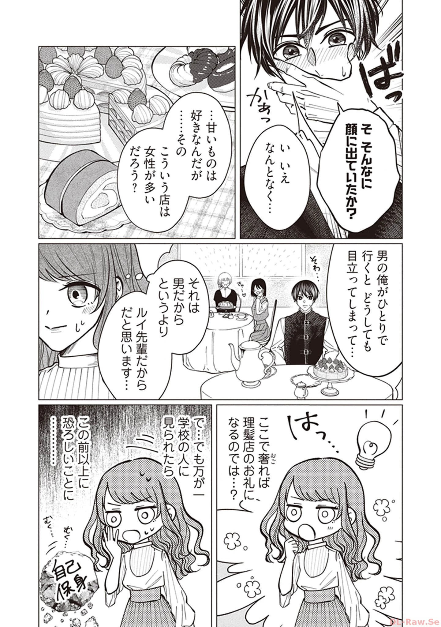 ゴリラの神から加護された令嬢は王立騎士団で可愛がられる 第5話 - 23