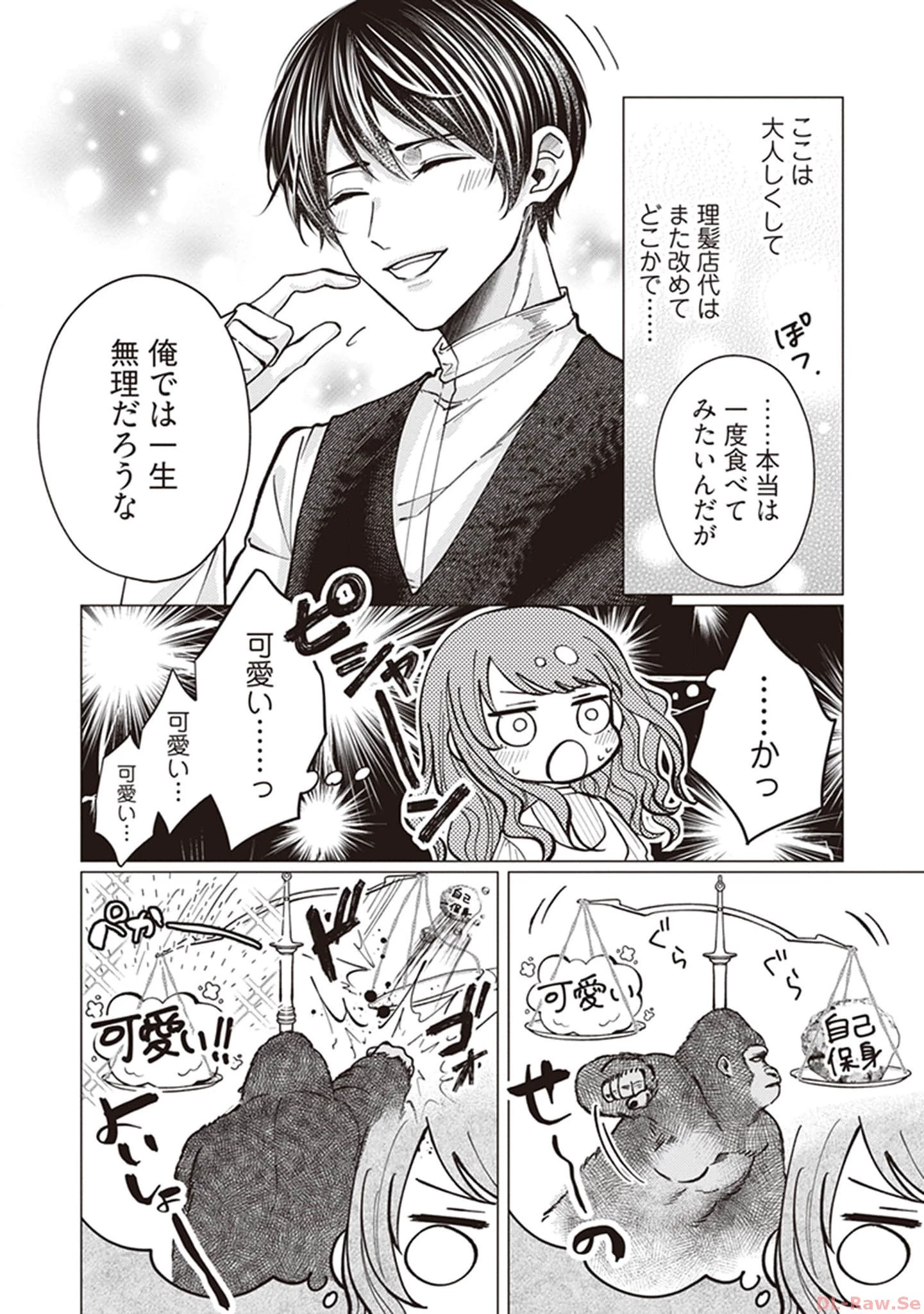 ゴリラの神から加護された令嬢は王立騎士団で可愛がられる 第5話 - 24