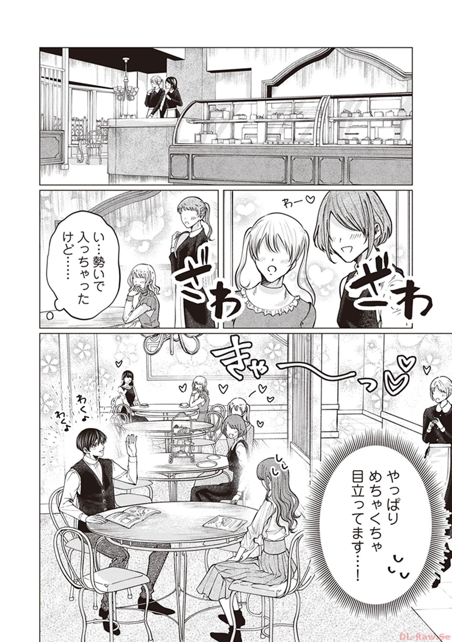 ゴリラの神から加護された令嬢は王立騎士団で可愛がられる 第5話 - 26