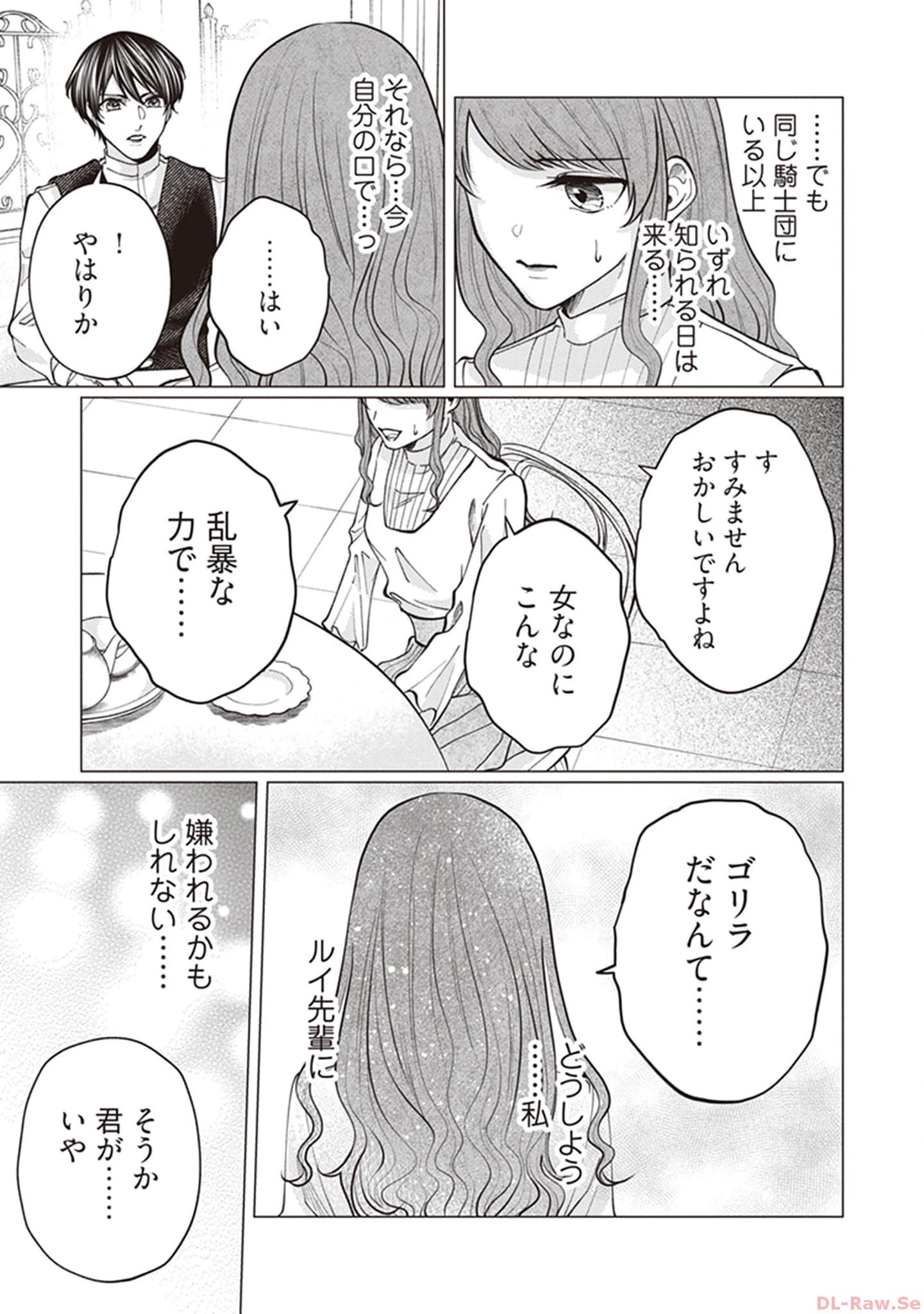 ゴリラの神から加護された令嬢は王立騎士団で可愛がられる 第6話 - 7