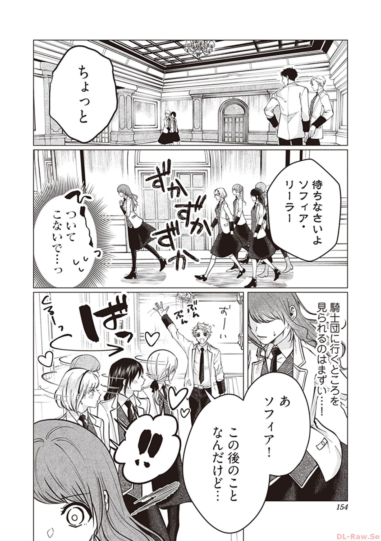 ゴリラの神から加護された令嬢は王立騎士団で可愛がられる 第6話 - 12