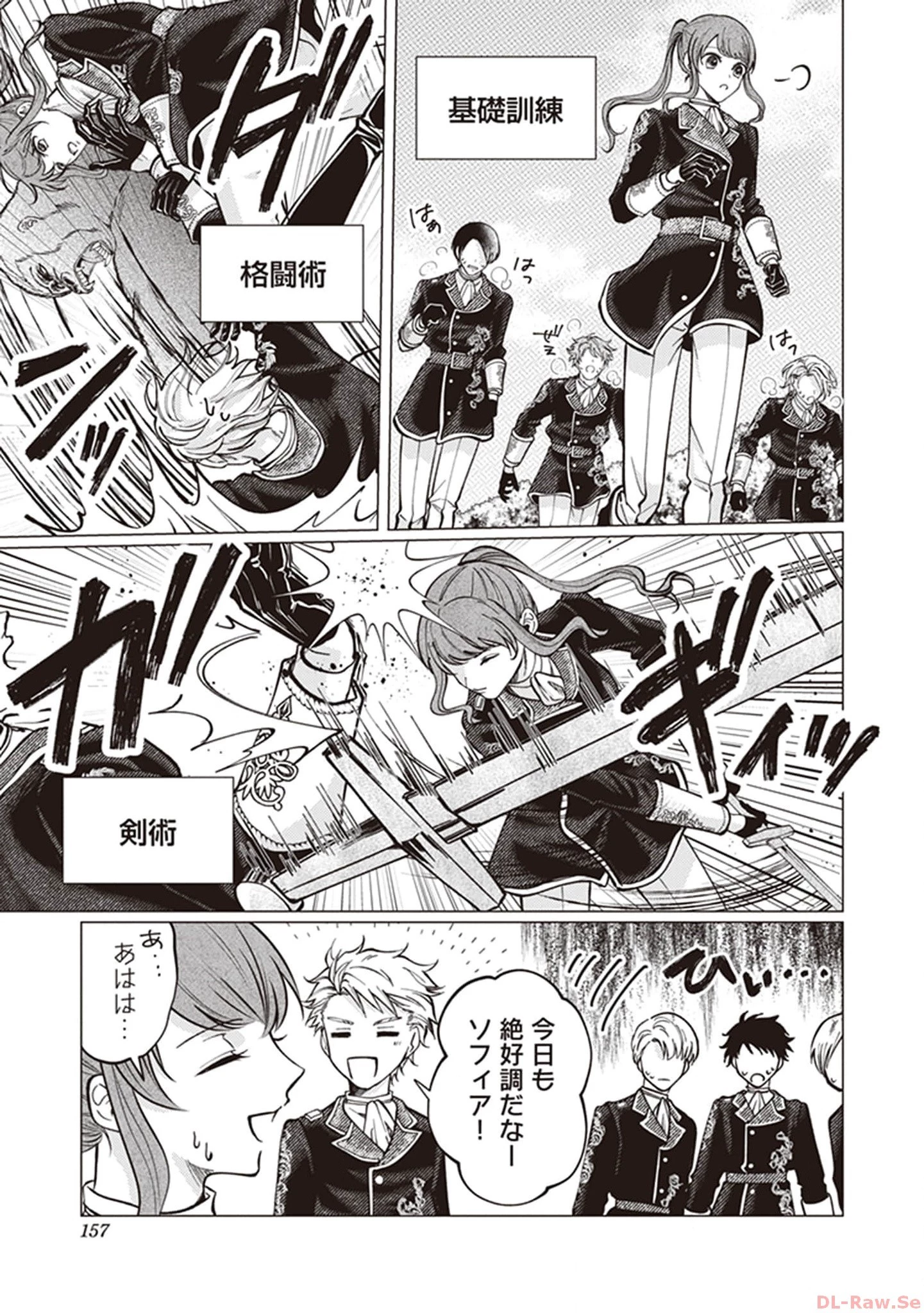 ゴリラの神から加護された令嬢は王立騎士団で可愛がられる 第6話 - 15