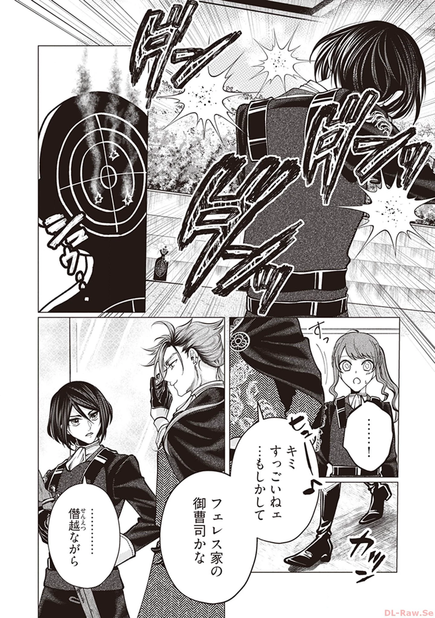 ゴリラの神から加護された令嬢は王立騎士団で可愛がられる 第6話 - 20