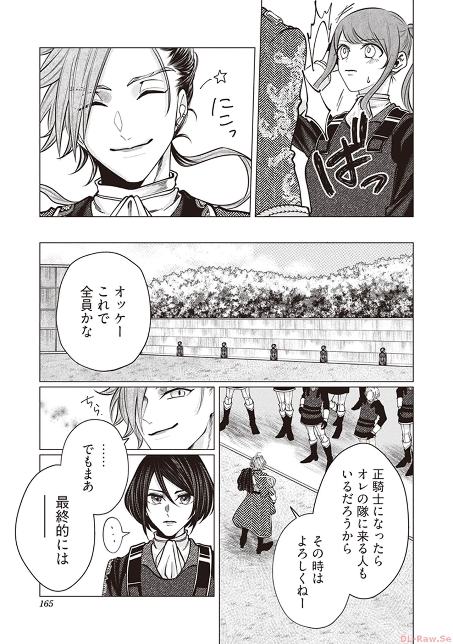 ゴリラの神から加護された令嬢は王立騎士団で可愛がられる 第6話 - 23