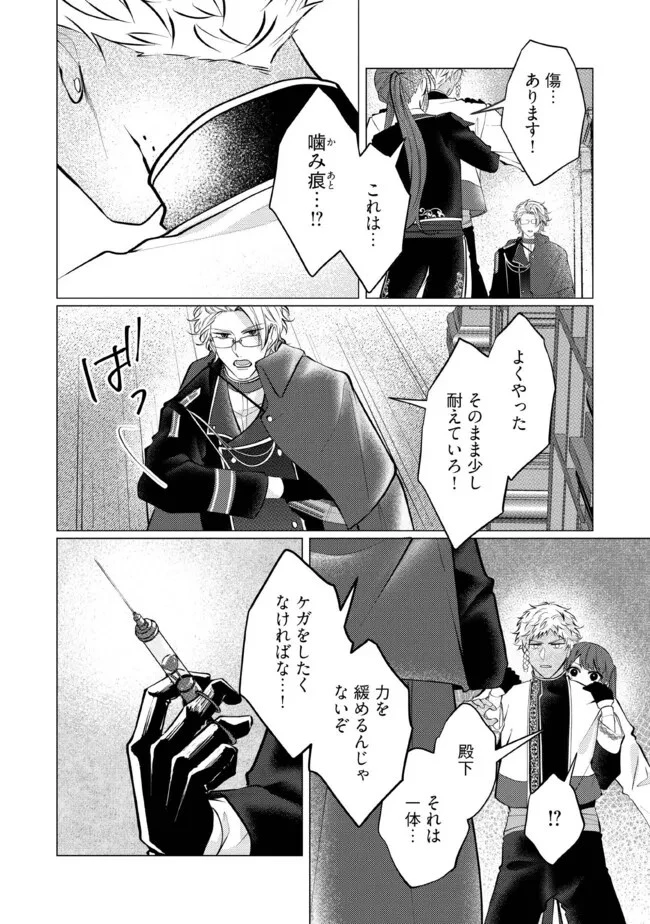 ゴリラの神から加護された令嬢は王立騎士団で可愛がられる 第30話 - 4