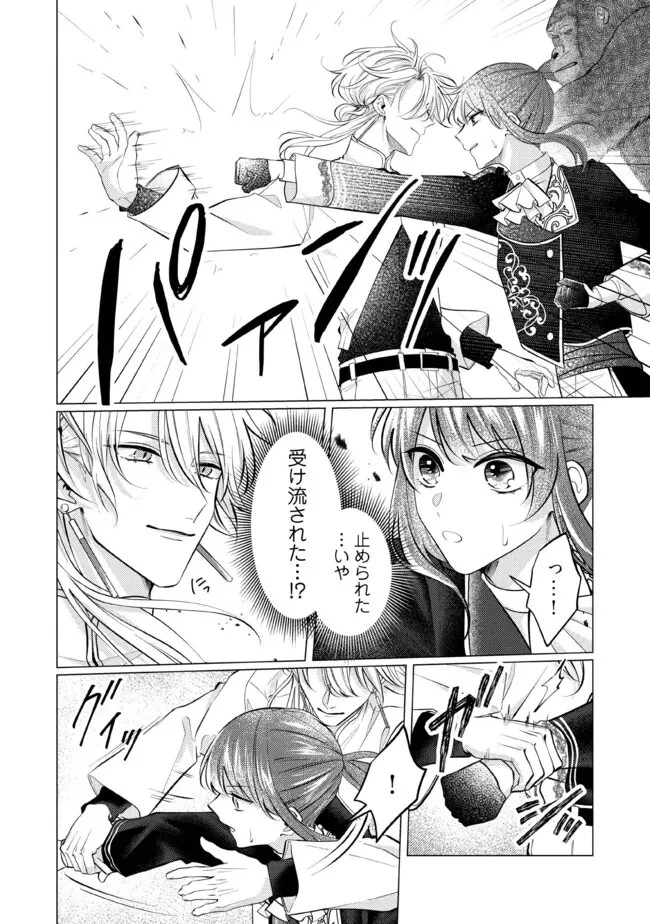 ゴリラの神から加護された令嬢は王立騎士団で可愛がられる 第31話 - 5