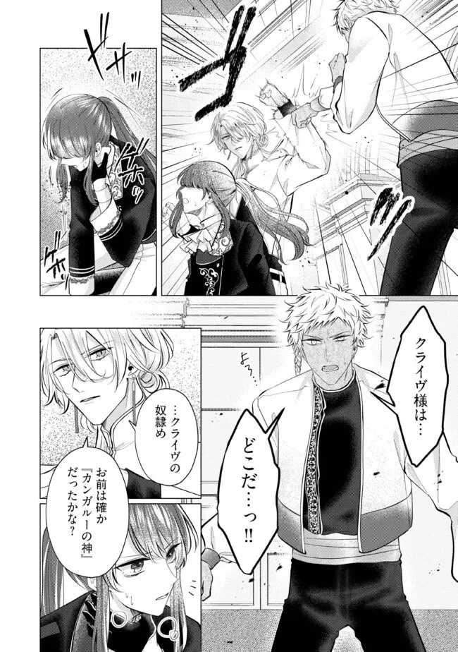 ゴリラの神から加護された令嬢は王立騎士団で可愛がられる 第31話 - 7