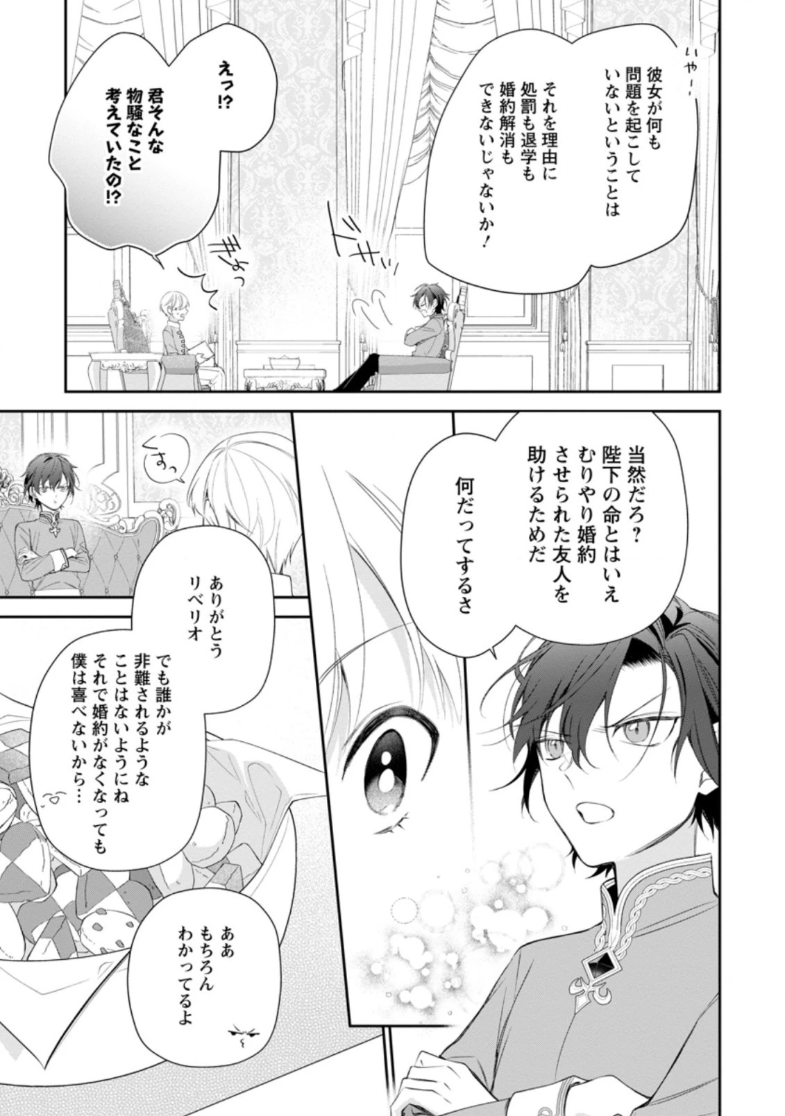 悪夢から目覚めた傲慢令嬢はやり直しを模索中 第5話 - 3