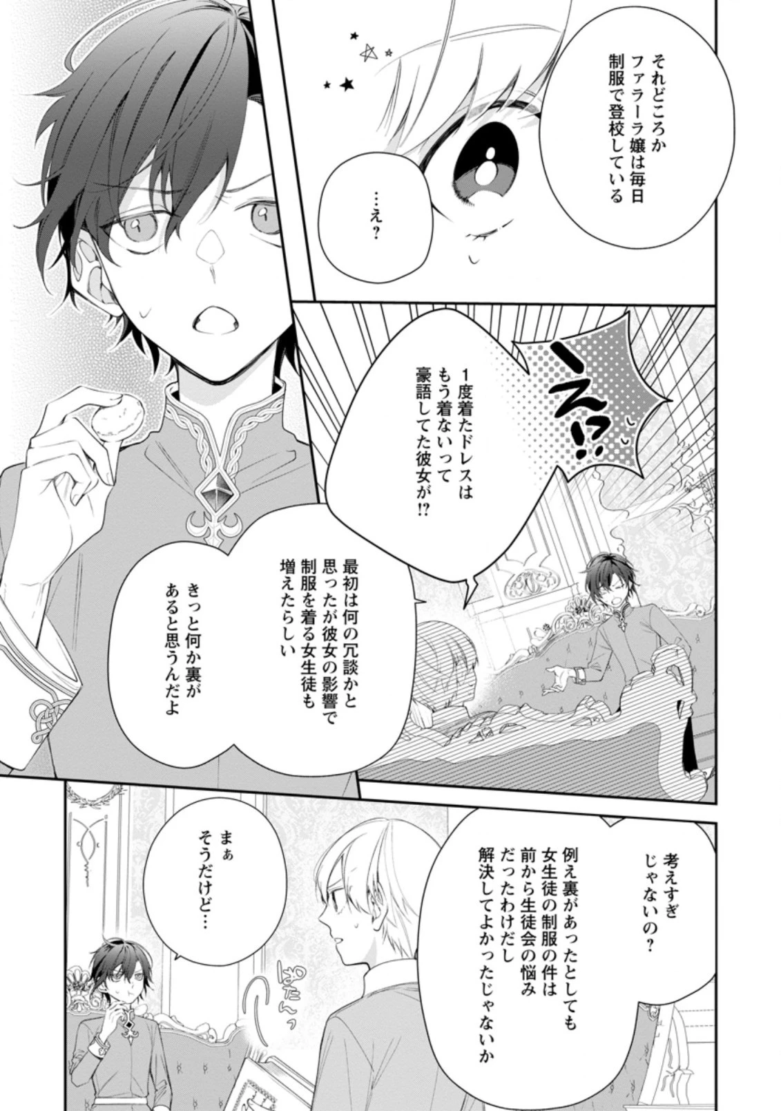 悪夢から目覚めた傲慢令嬢はやり直しを模索中 第5話 - 5