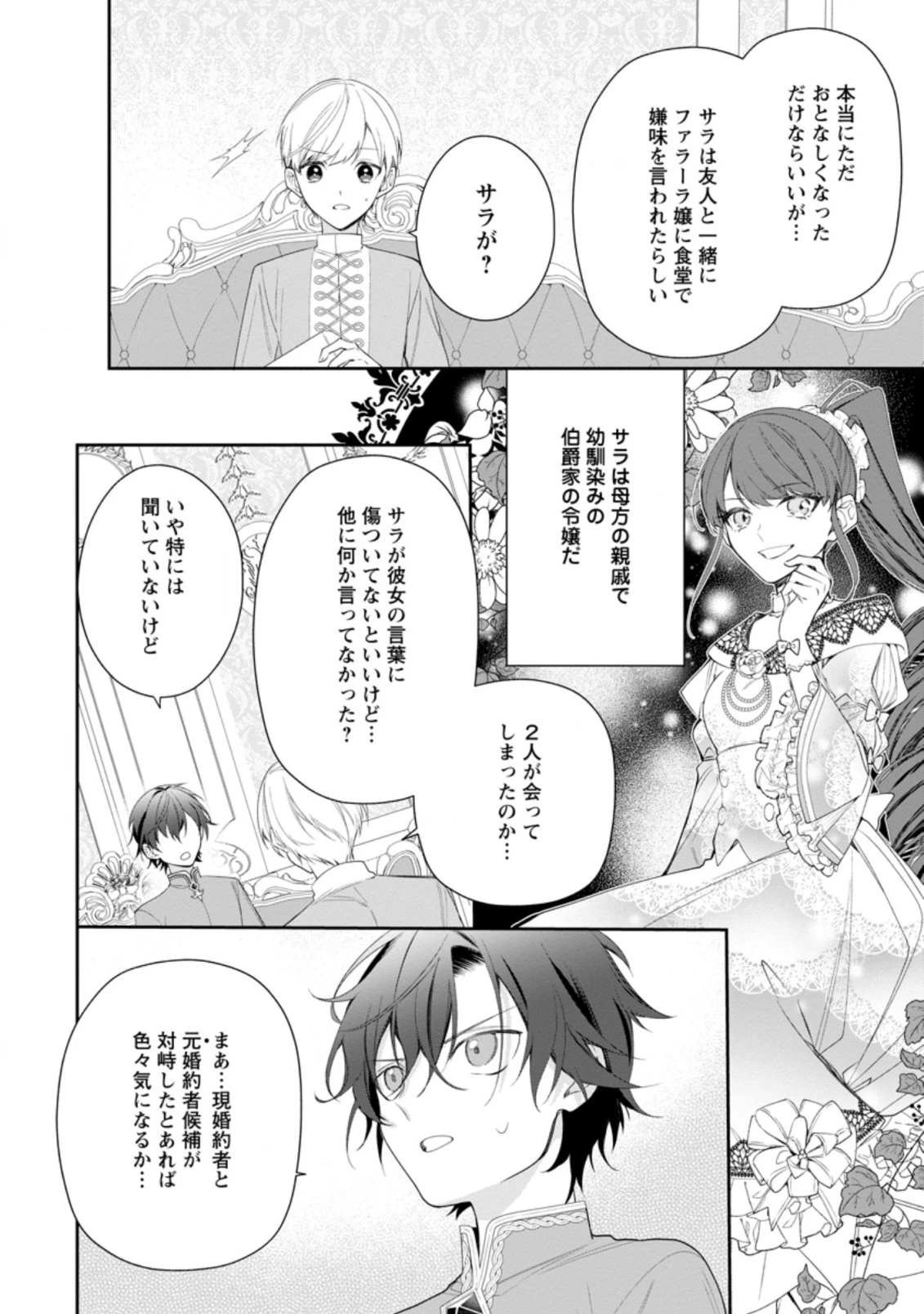 悪夢から目覚めた傲慢令嬢はやり直しを模索中 第5話 - 6