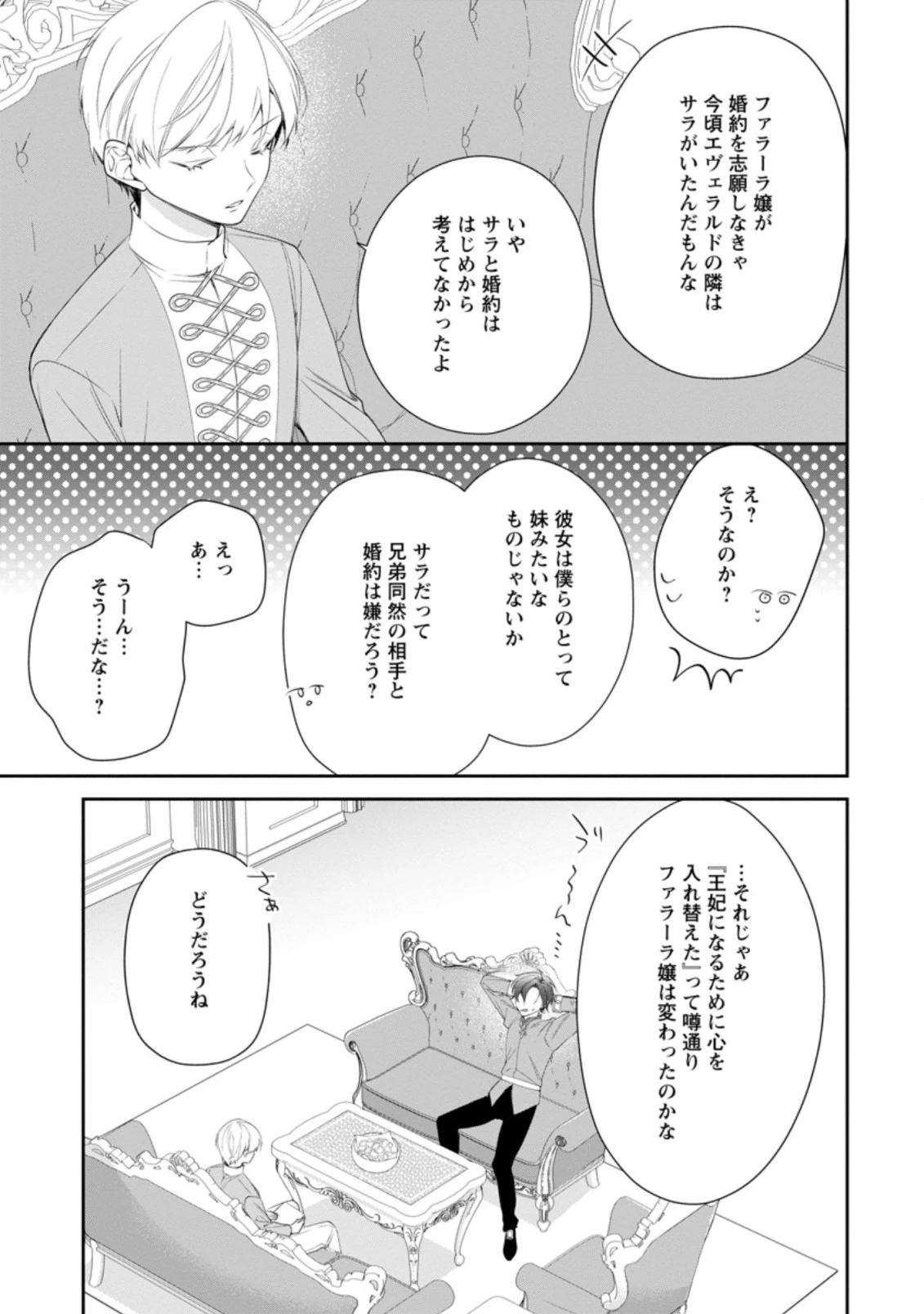 悪夢から目覚めた傲慢令嬢はやり直しを模索中 第5話 - 7