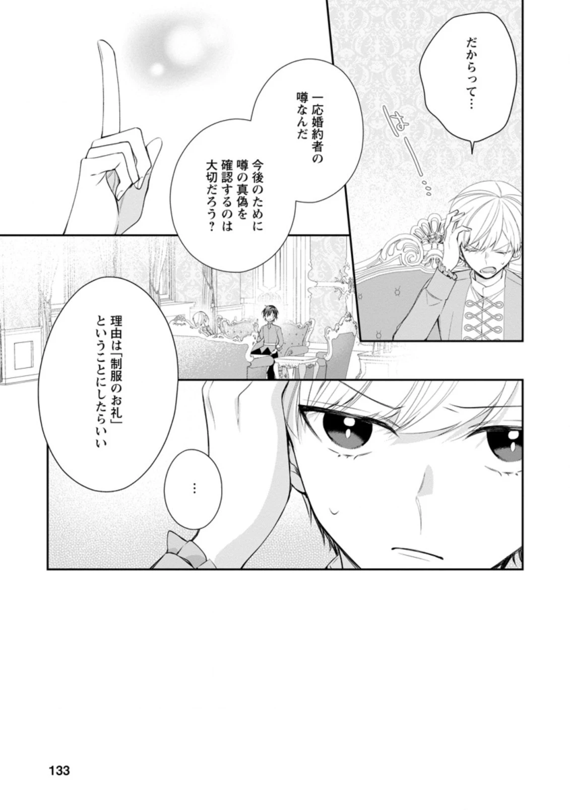 悪夢から目覚めた傲慢令嬢はやり直しを模索中 第5話 - 9