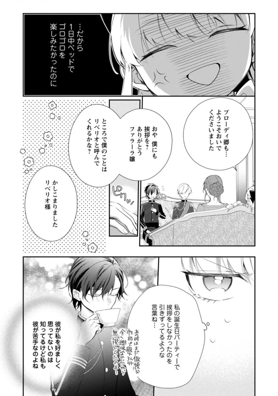 悪夢から目覚めた傲慢令嬢はやり直しを模索中 第5話 - 11