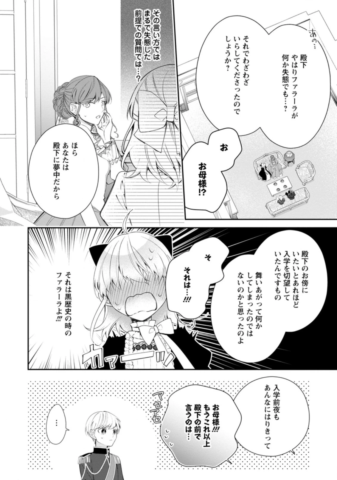 悪夢から目覚めた傲慢令嬢はやり直しを模索中 第5話 - 12