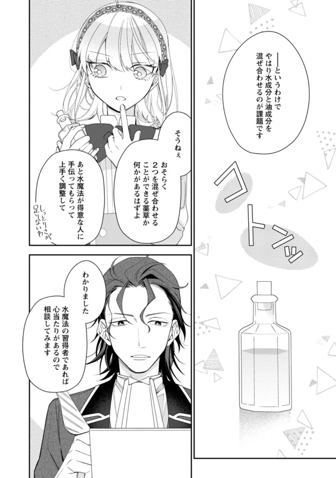 悪夢から目覚めた傲慢令嬢はやり直しを模索中 第9話 - 2